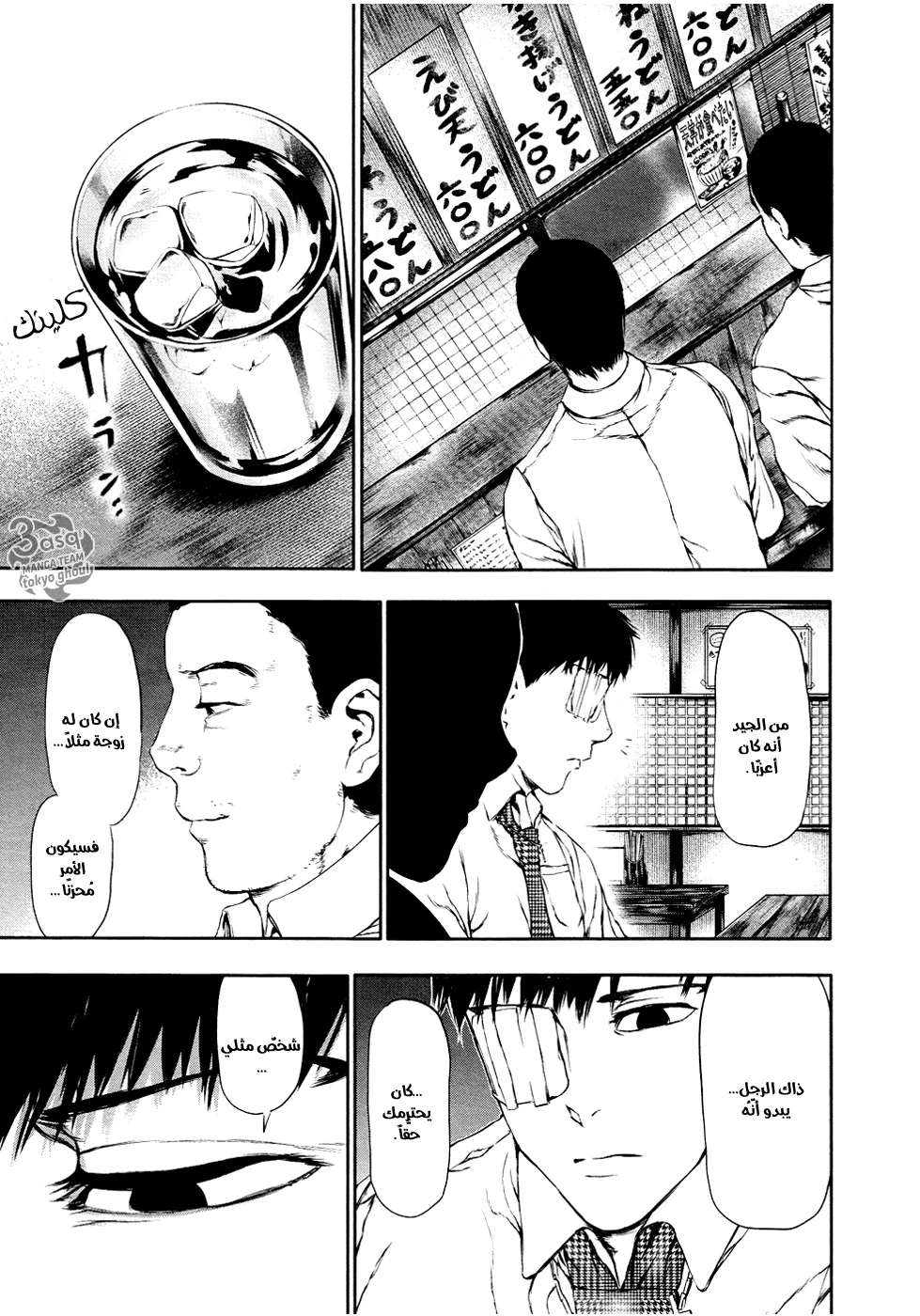 Read Tokyo ghoul AR Manga Online