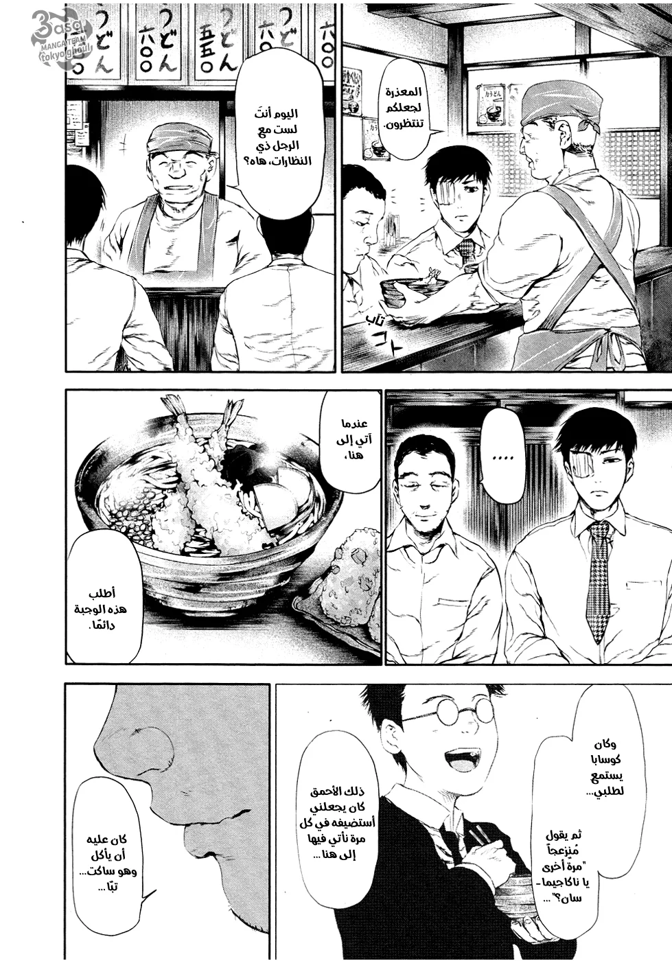 Read Tokyo ghoul AR Manga Online
