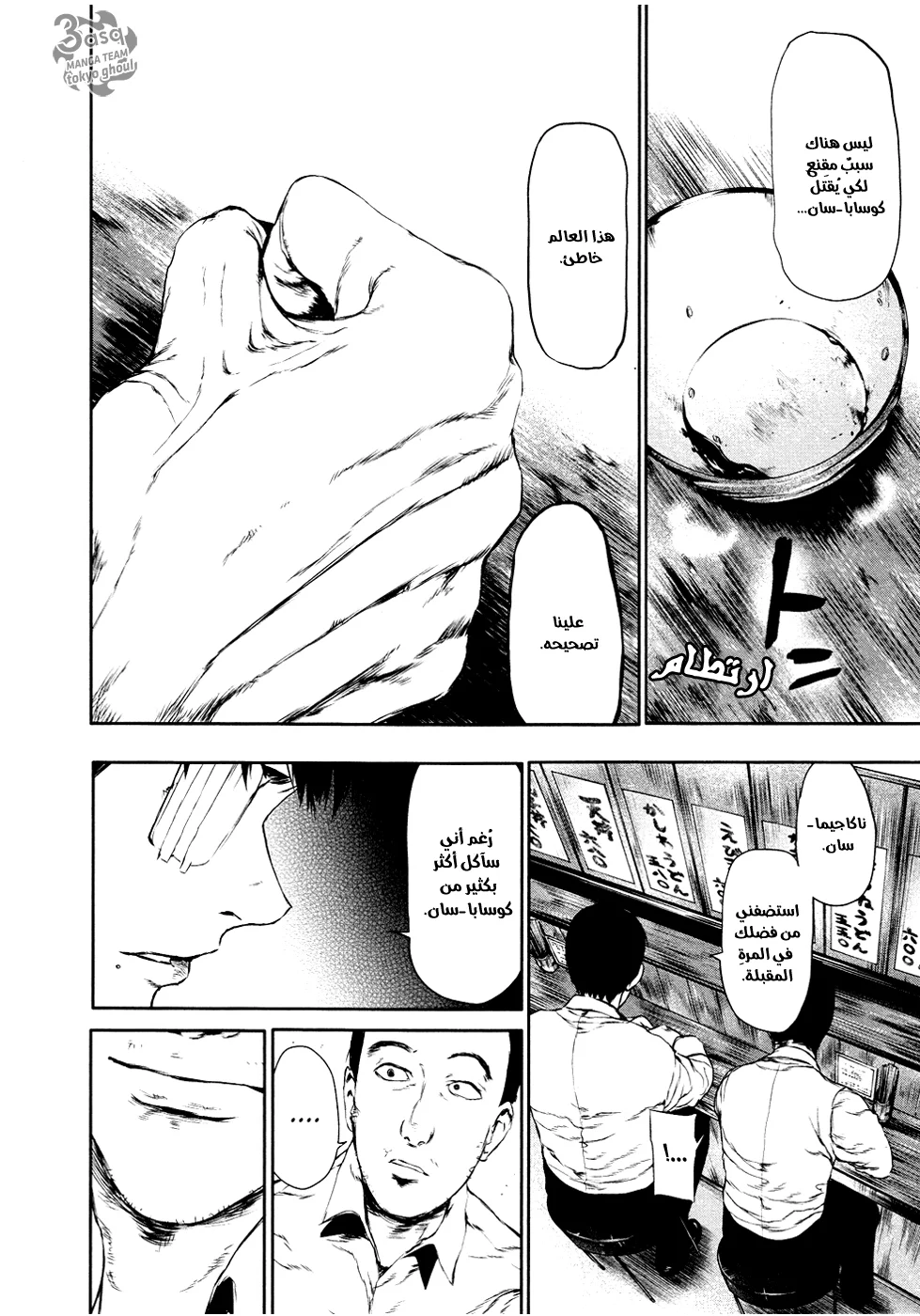 Read Tokyo ghoul AR Manga Online