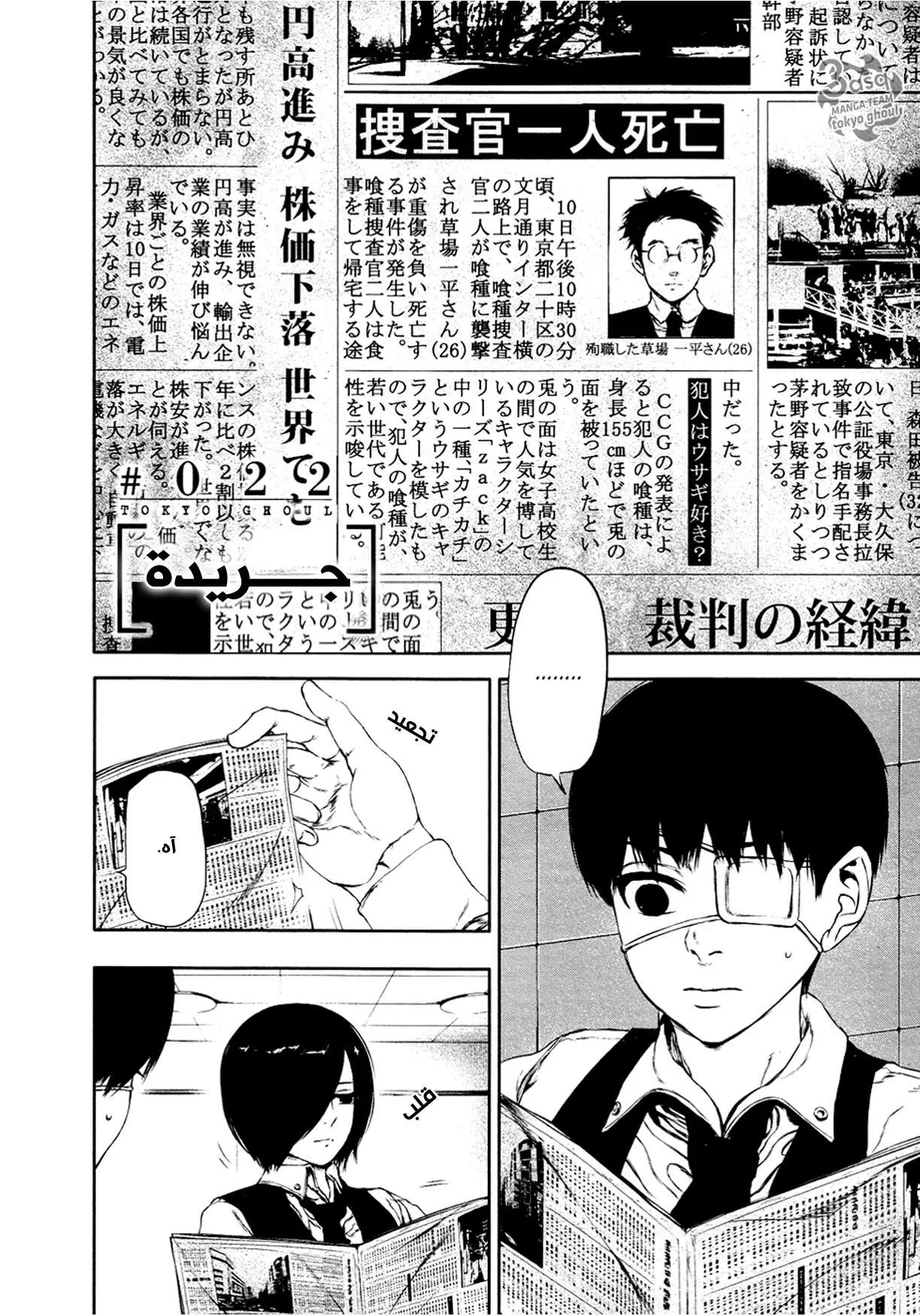 Read Tokyo ghoul AR Manga Online