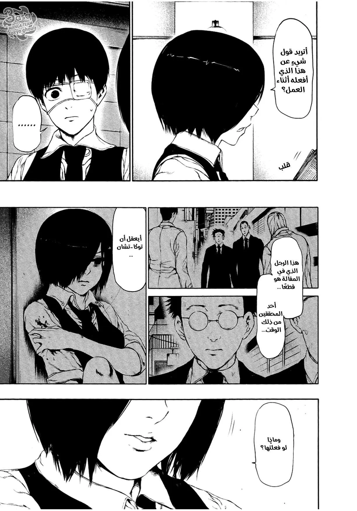 Read Tokyo ghoul AR Manga Online