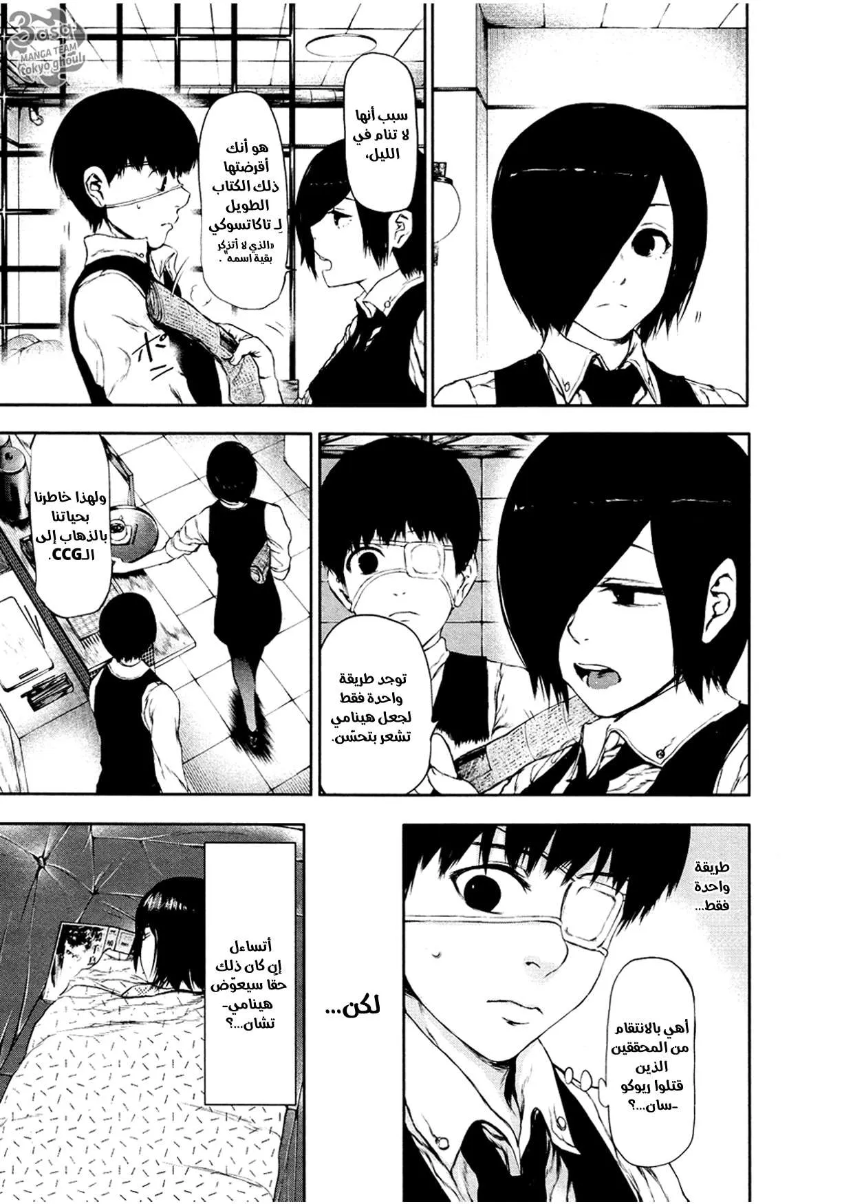 Read Tokyo ghoul AR Manga Online