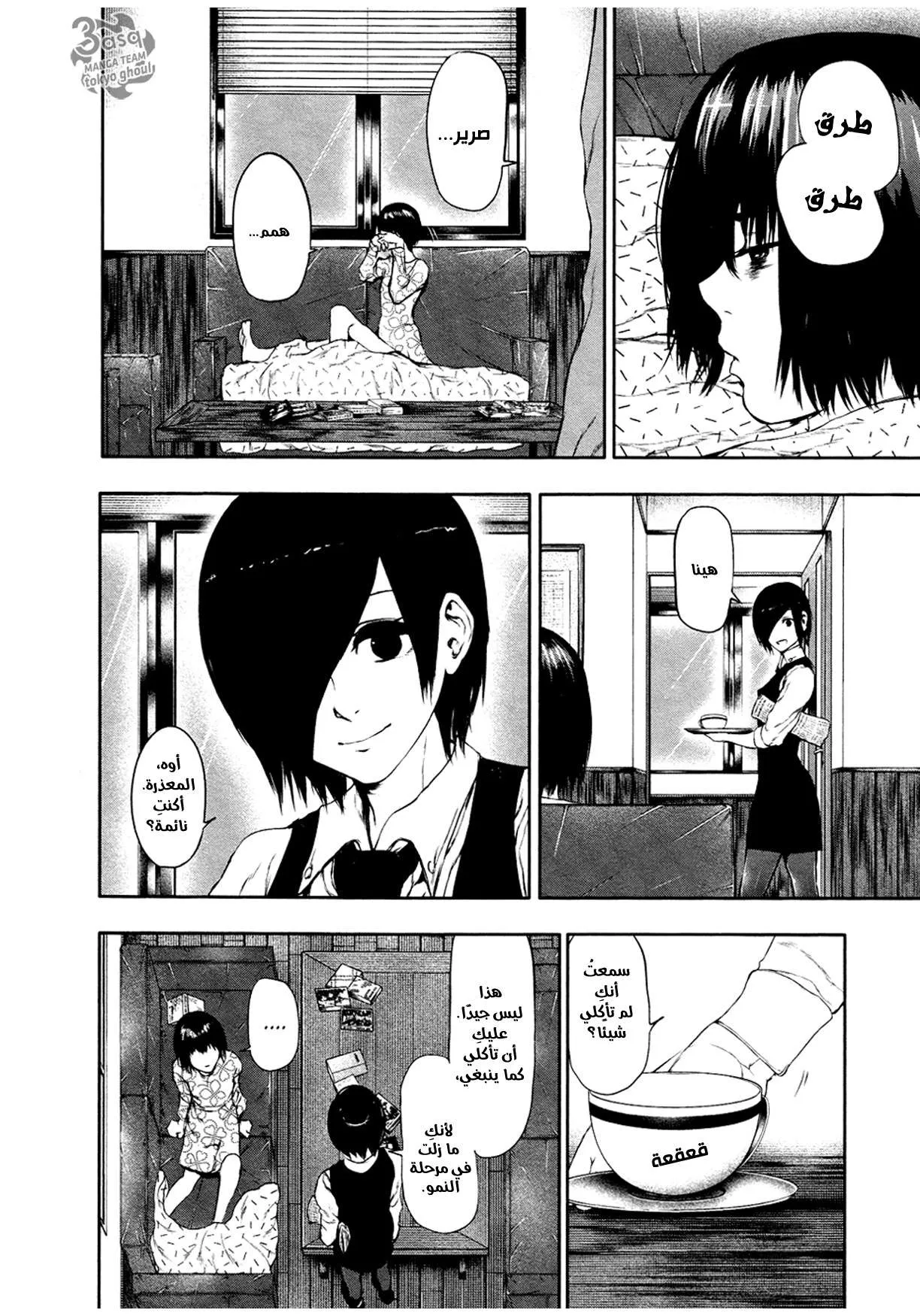 Read Tokyo ghoul AR Manga Online