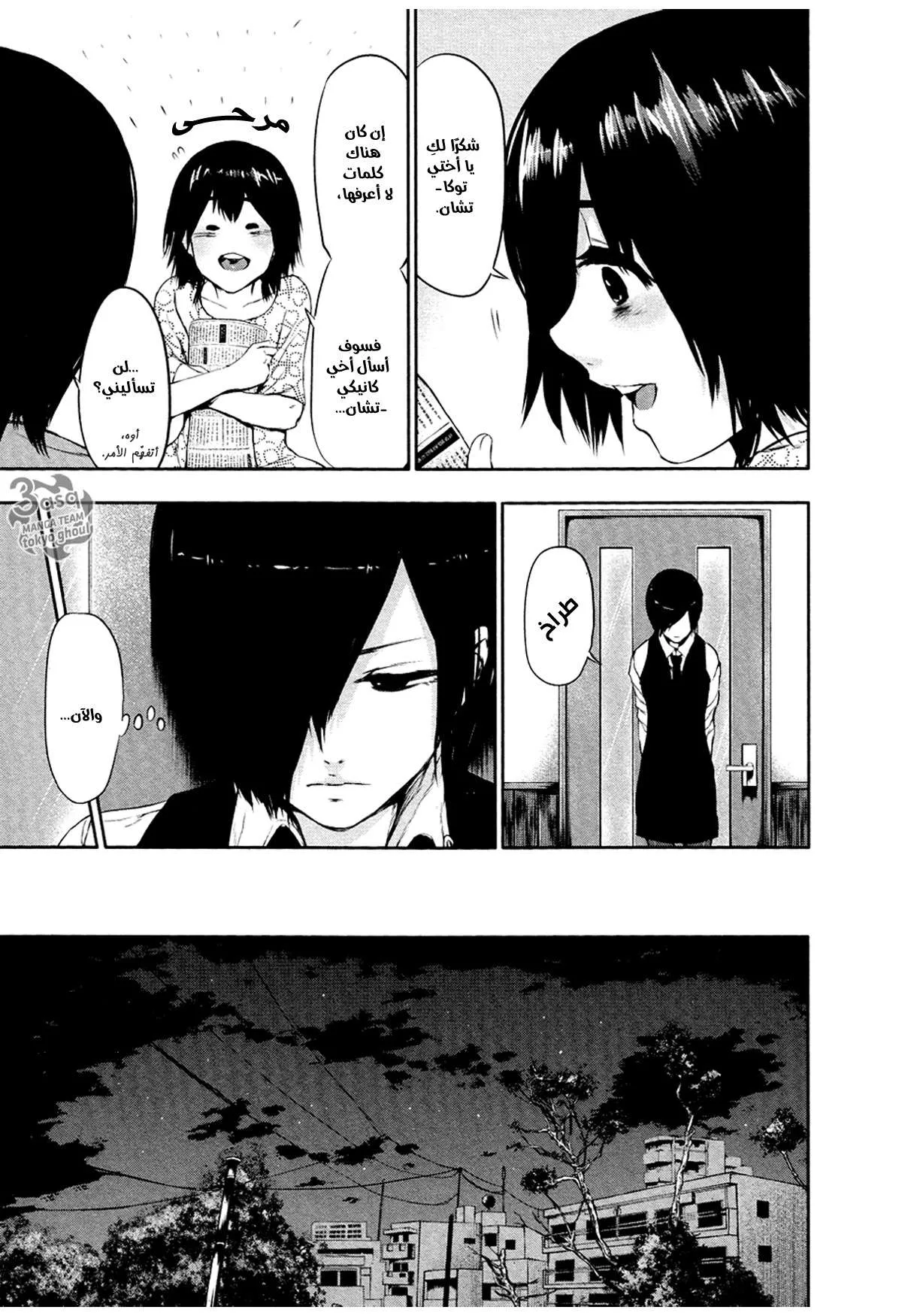 Read Tokyo ghoul AR Manga Online