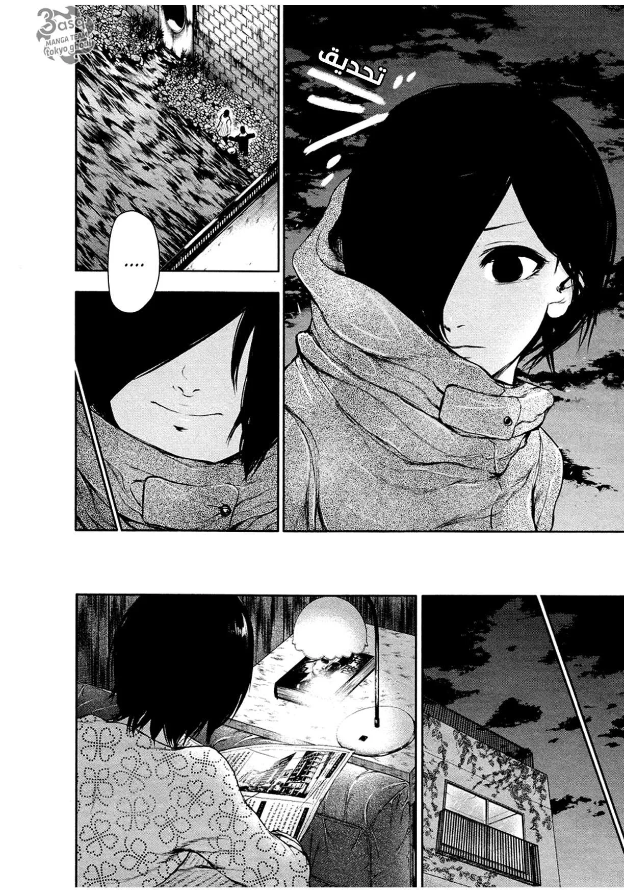 Read Tokyo ghoul AR Manga Online