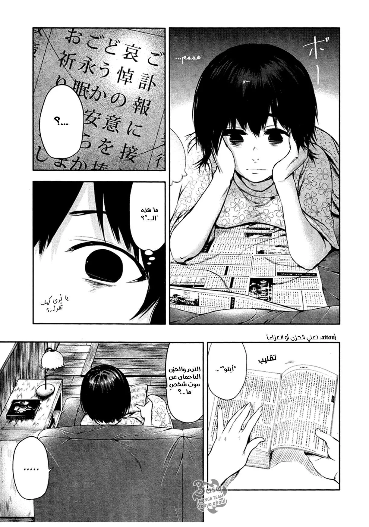 Read Tokyo ghoul AR Manga Online