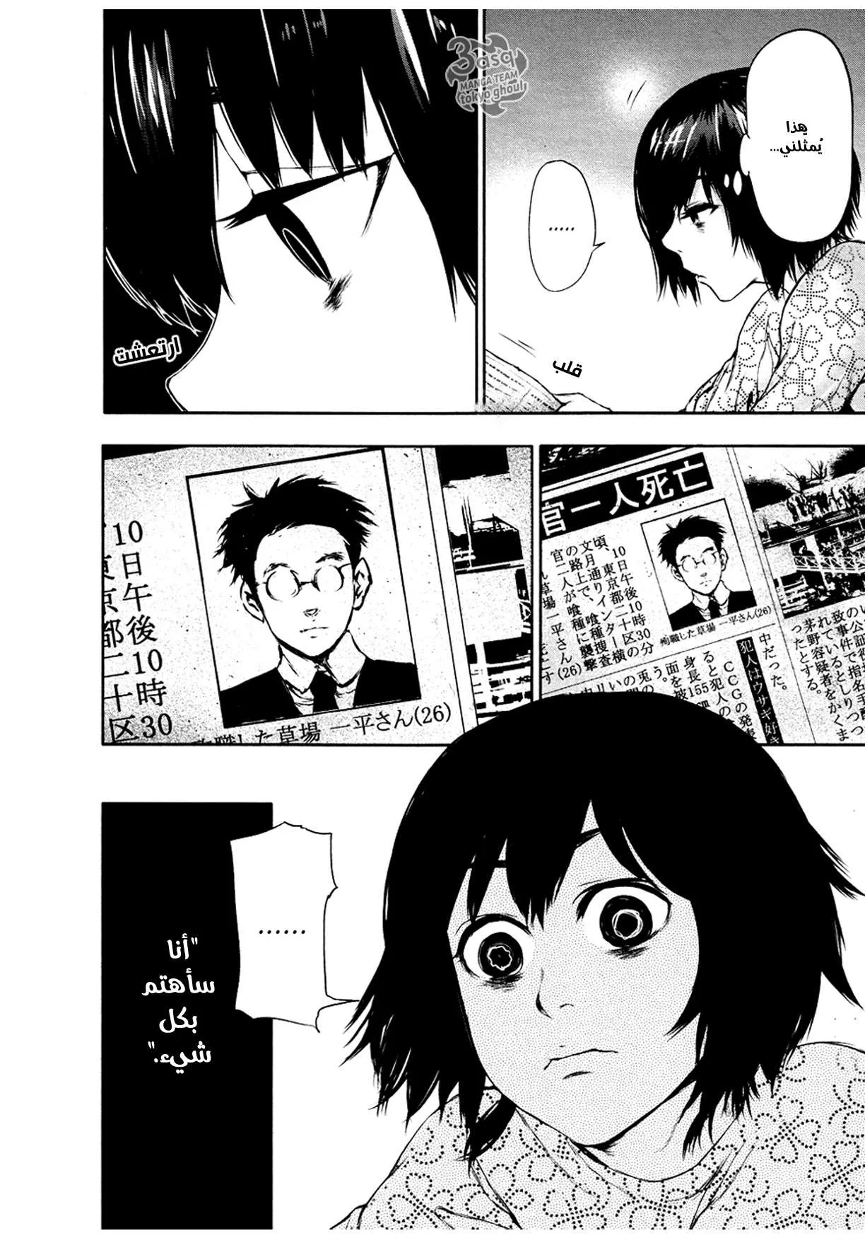Read Tokyo ghoul AR Manga Online