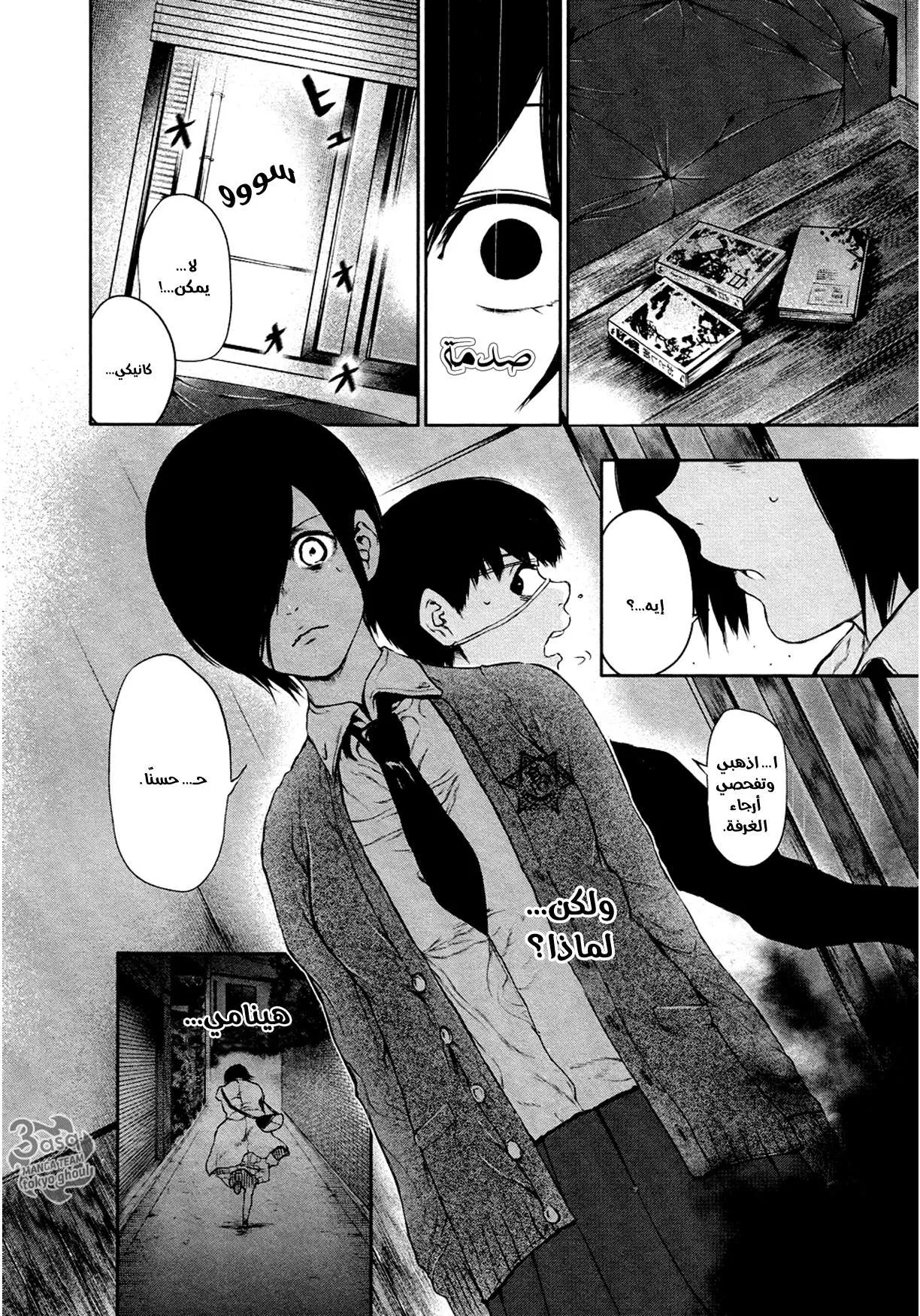 Read Tokyo ghoul AR Manga Online