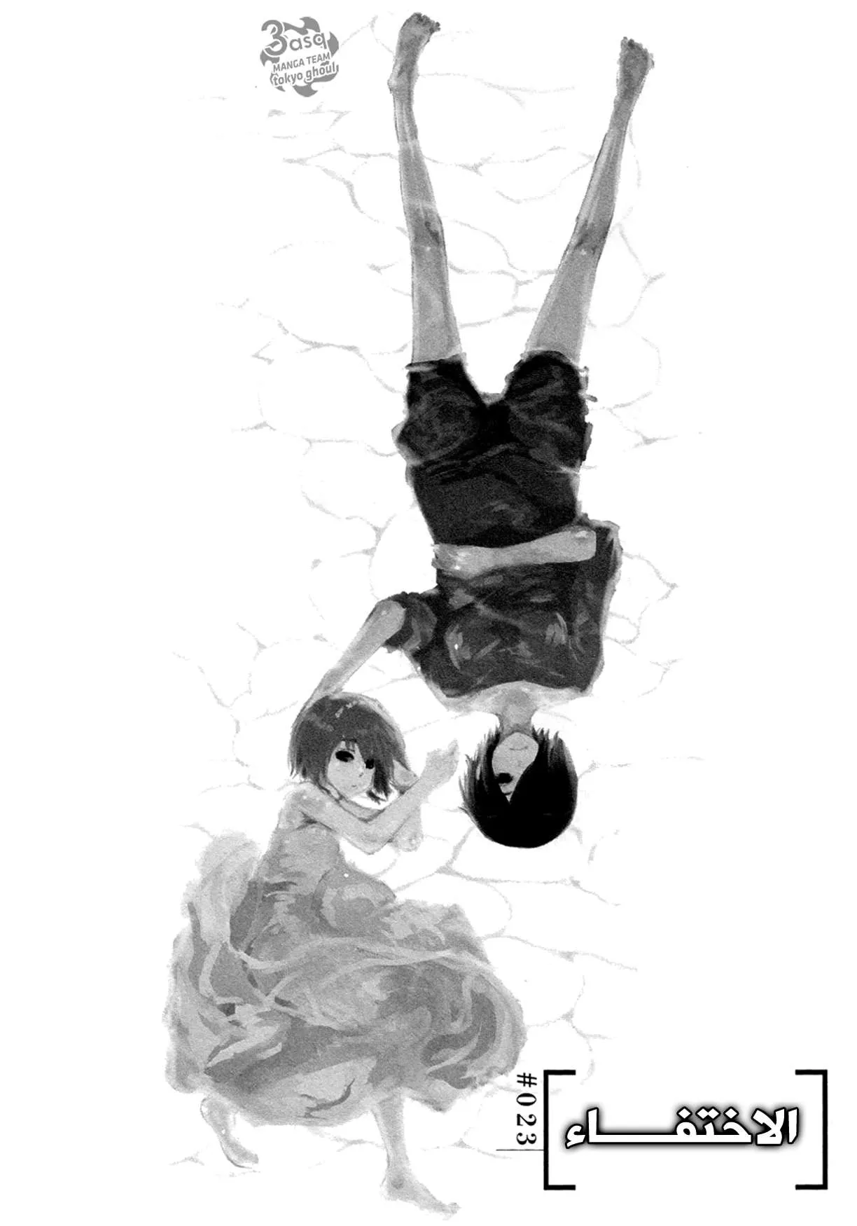 Read Tokyo ghoul AR Manga Online