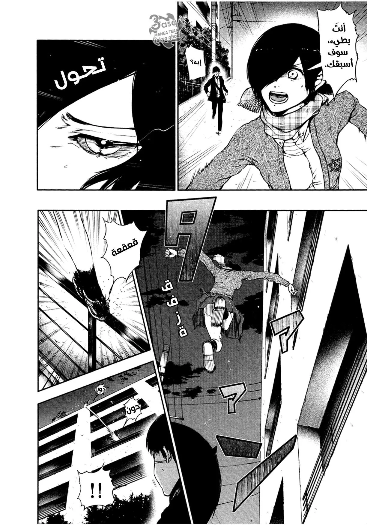 Read Tokyo ghoul AR Manga Online
