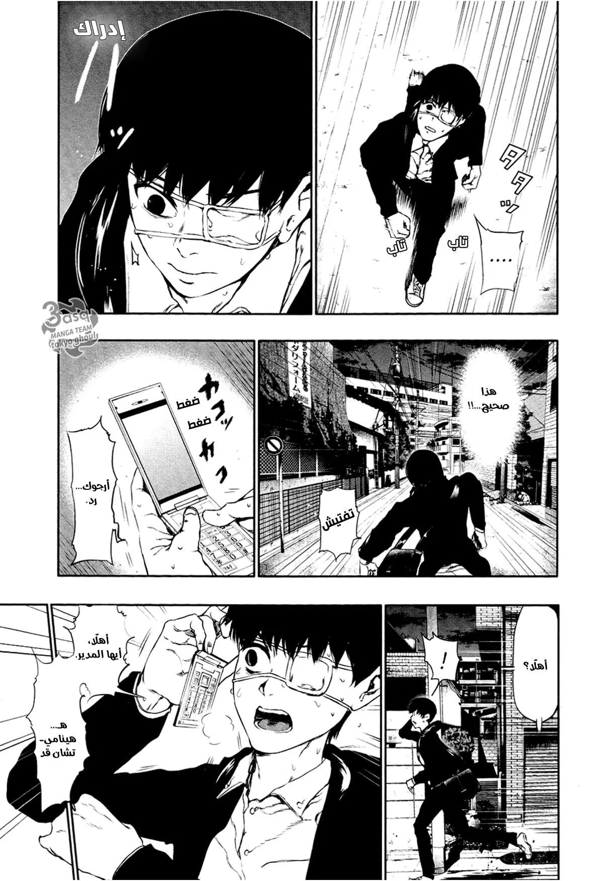 Read Tokyo ghoul AR Manga Online