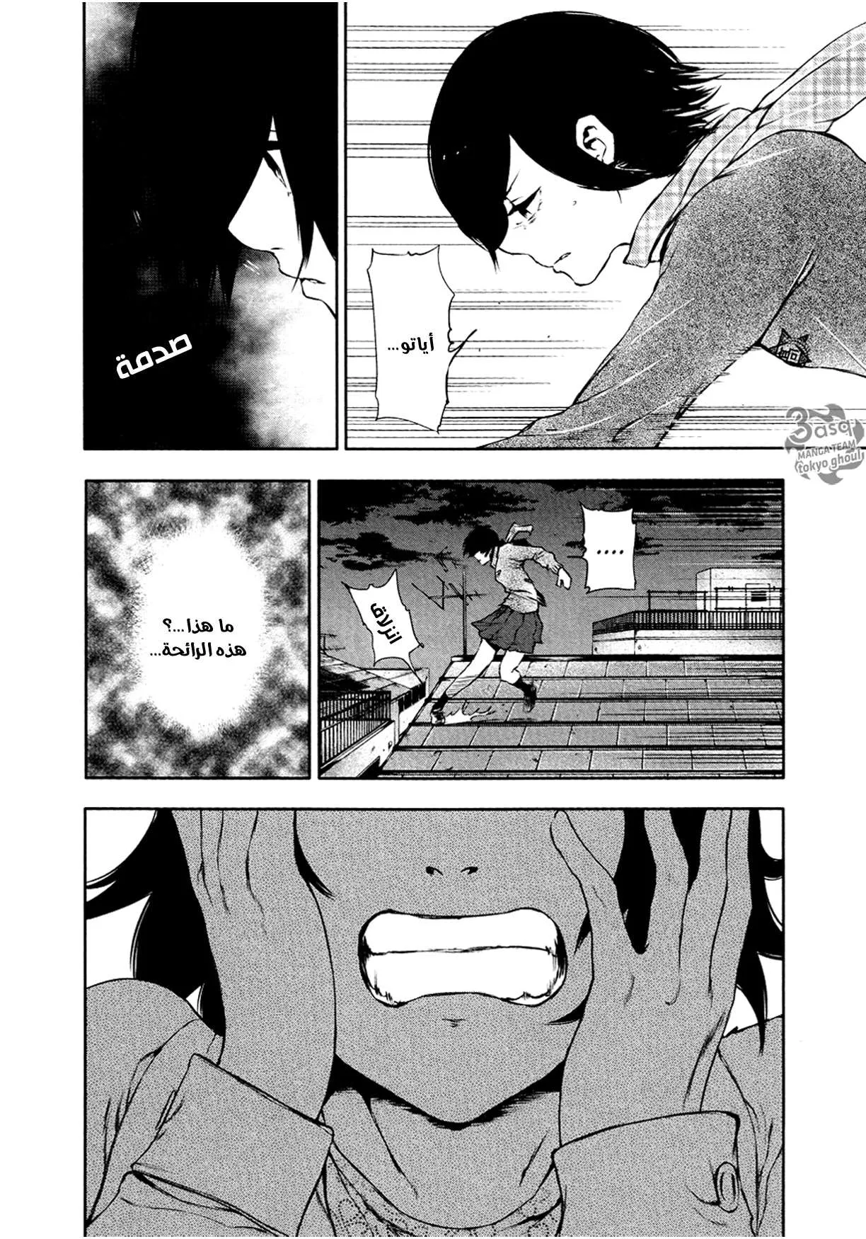 Read Tokyo ghoul AR Manga Online