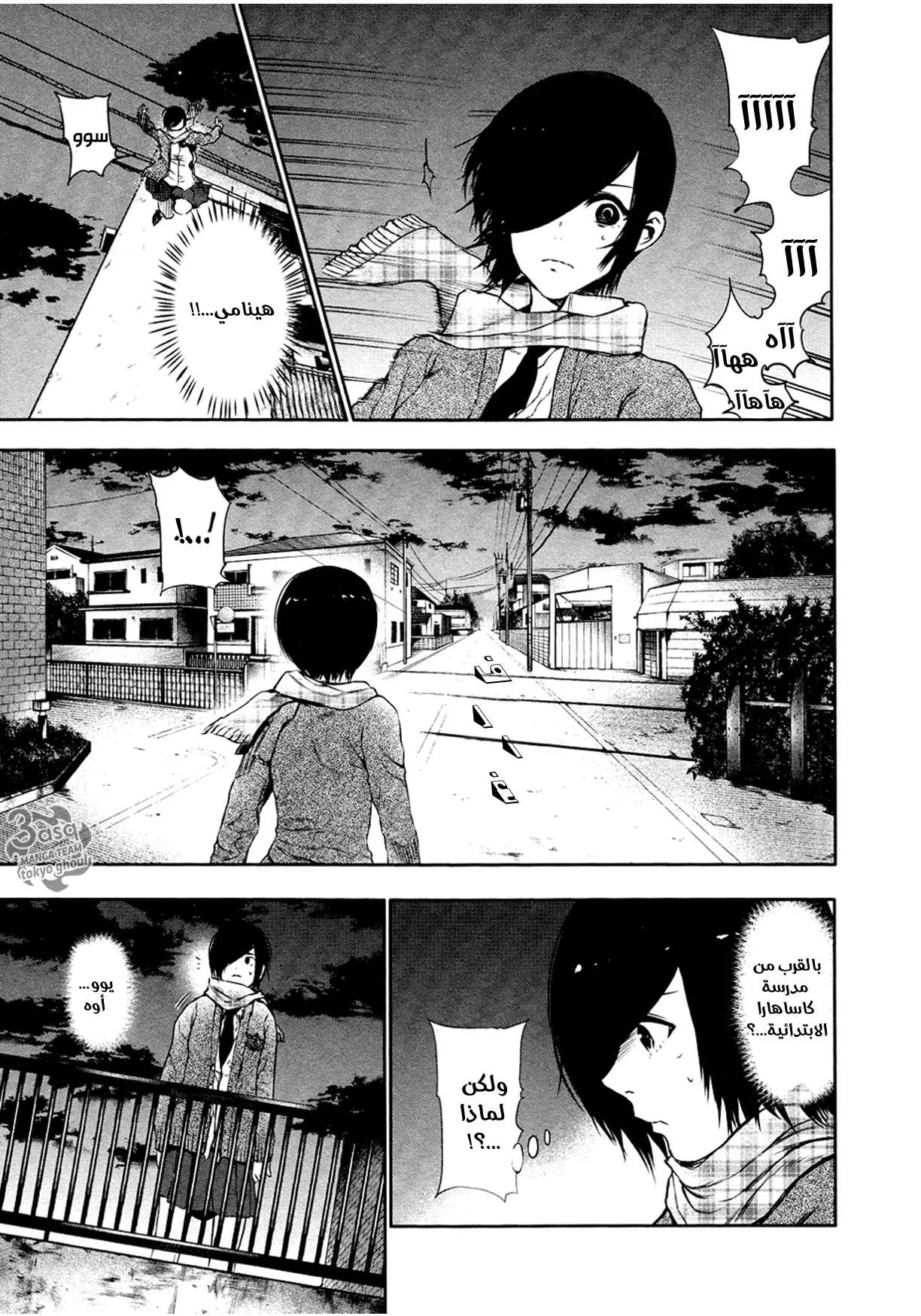 Read Tokyo ghoul AR Manga Online