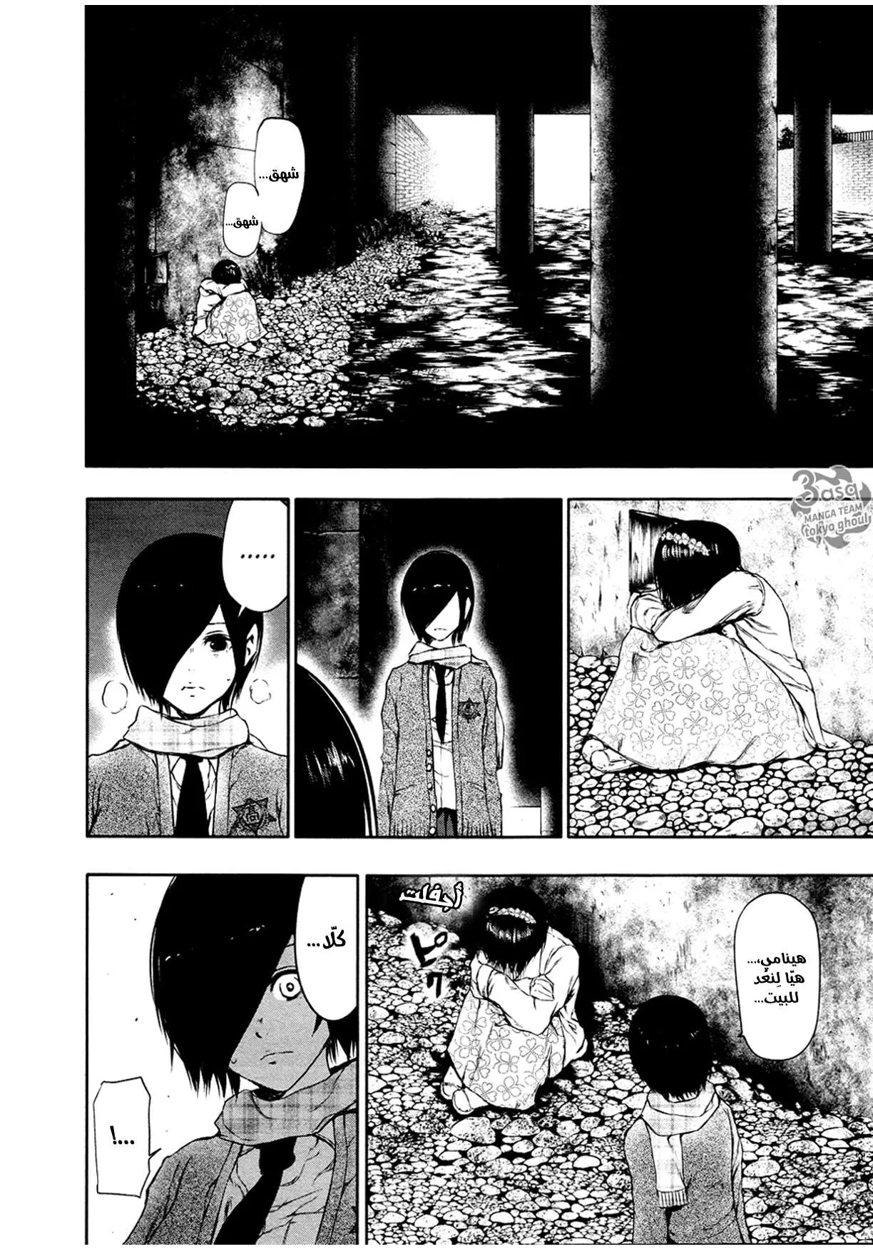 Read Tokyo ghoul AR Manga Online