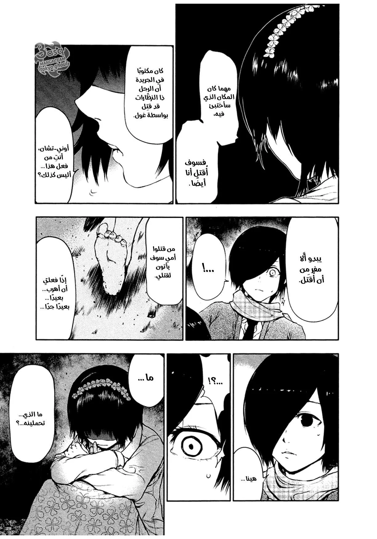 Read Tokyo ghoul AR Manga Online