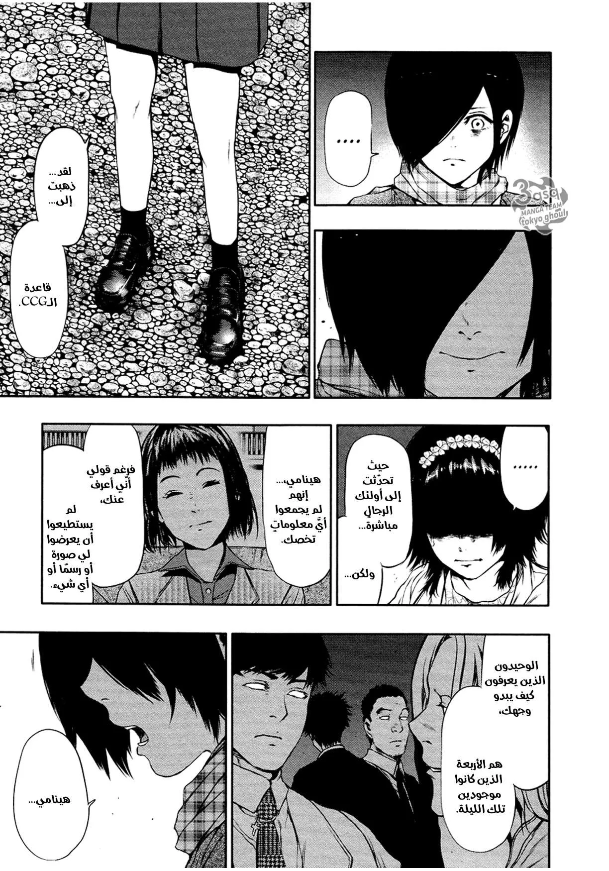 Read Tokyo ghoul AR Manga Online