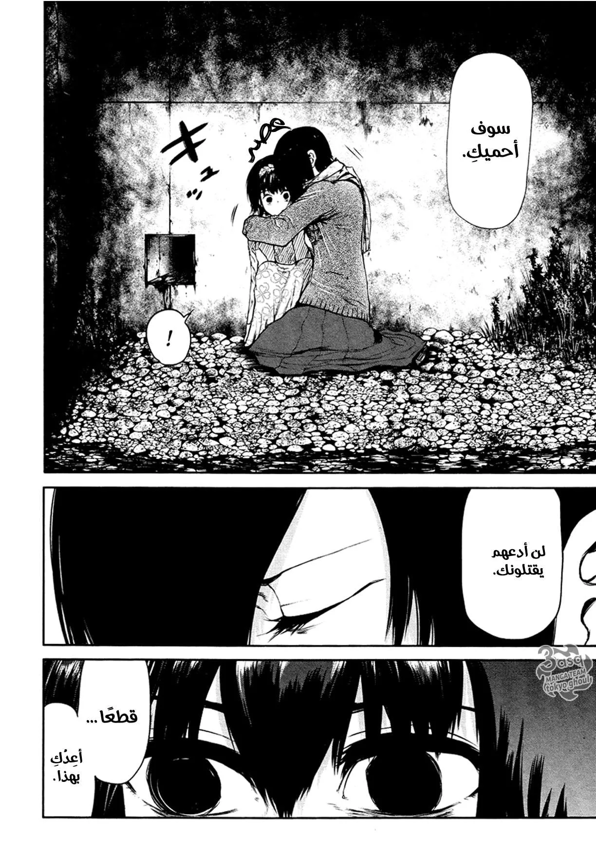 Read Tokyo ghoul AR Manga Online
