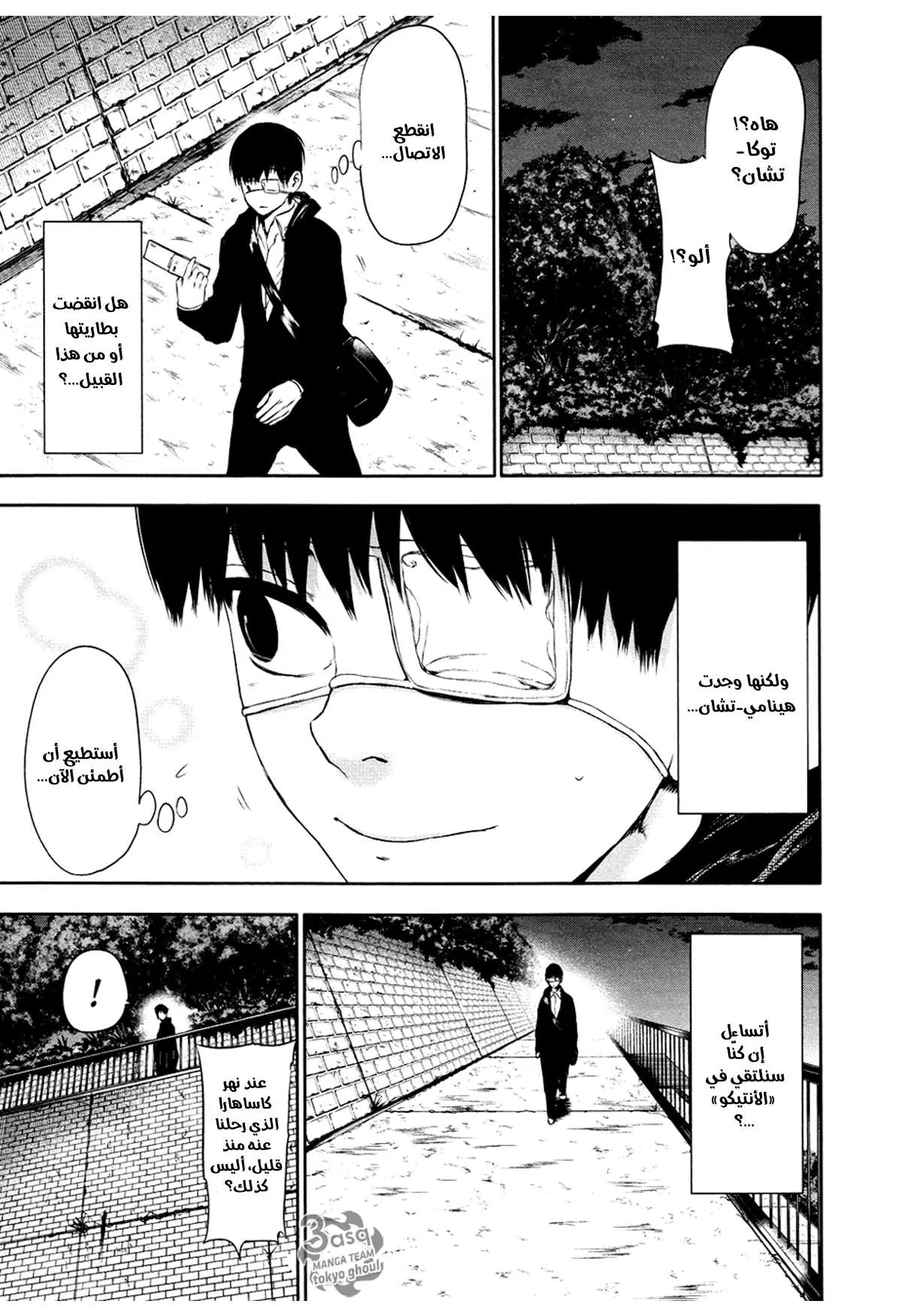 Read Tokyo ghoul AR Manga Online
