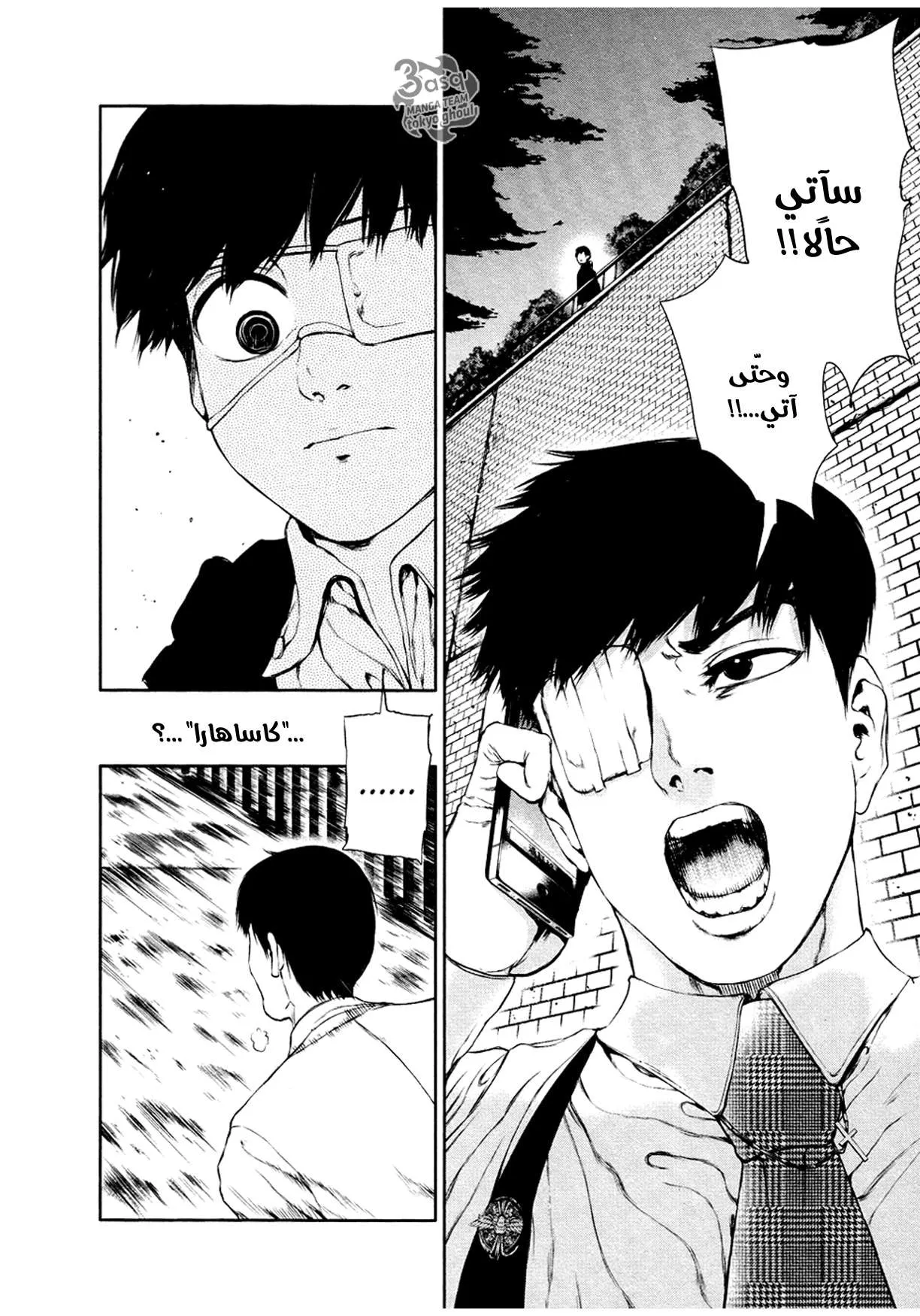 Read Tokyo ghoul AR Manga Online