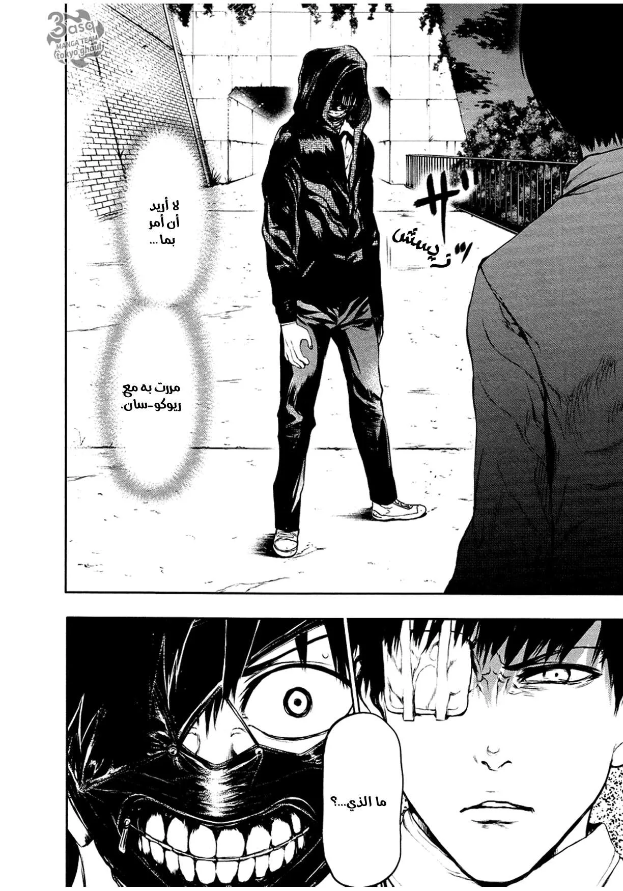 Read Tokyo ghoul AR Manga Online