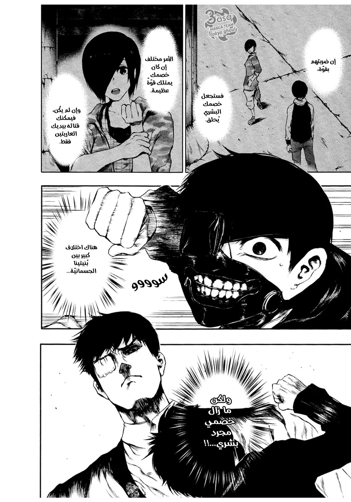 Read Tokyo ghoul AR Manga Online