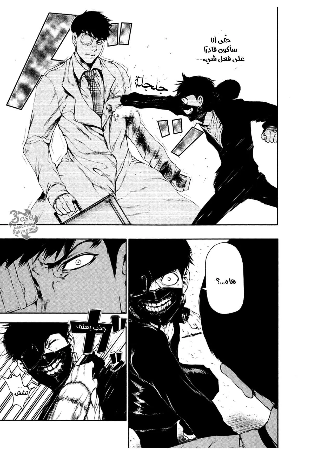 Read Tokyo ghoul AR Manga Online