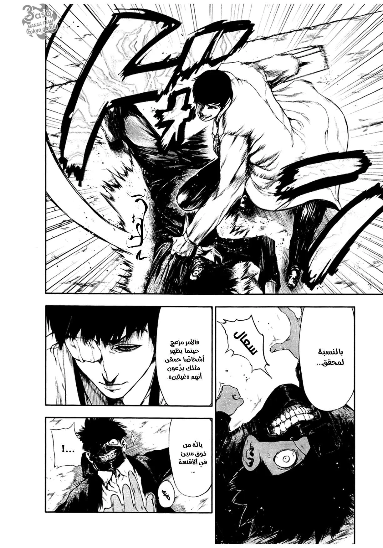 Read Tokyo ghoul AR Manga Online