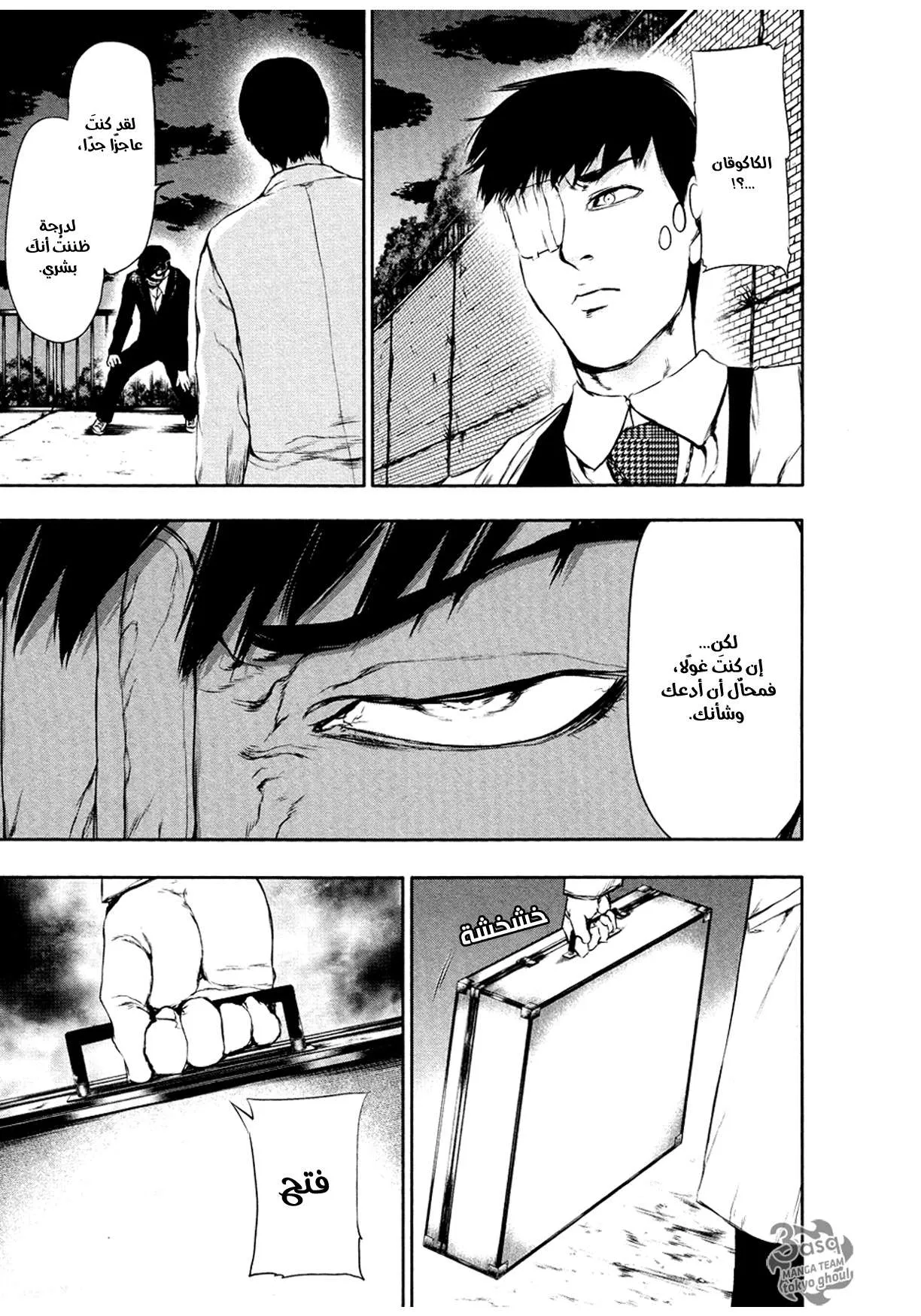 Read Tokyo ghoul AR Manga Online