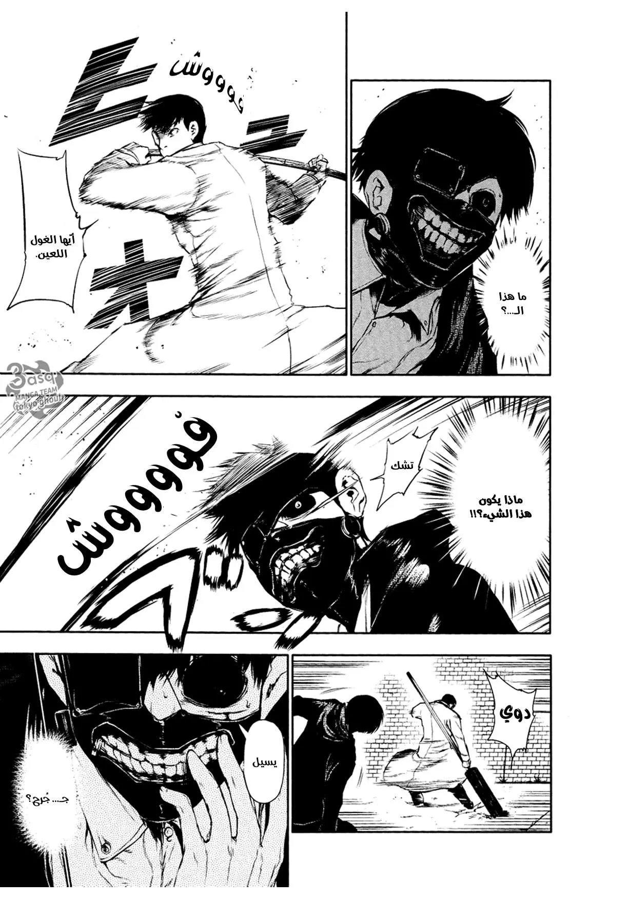 Read Tokyo ghoul AR Manga Online