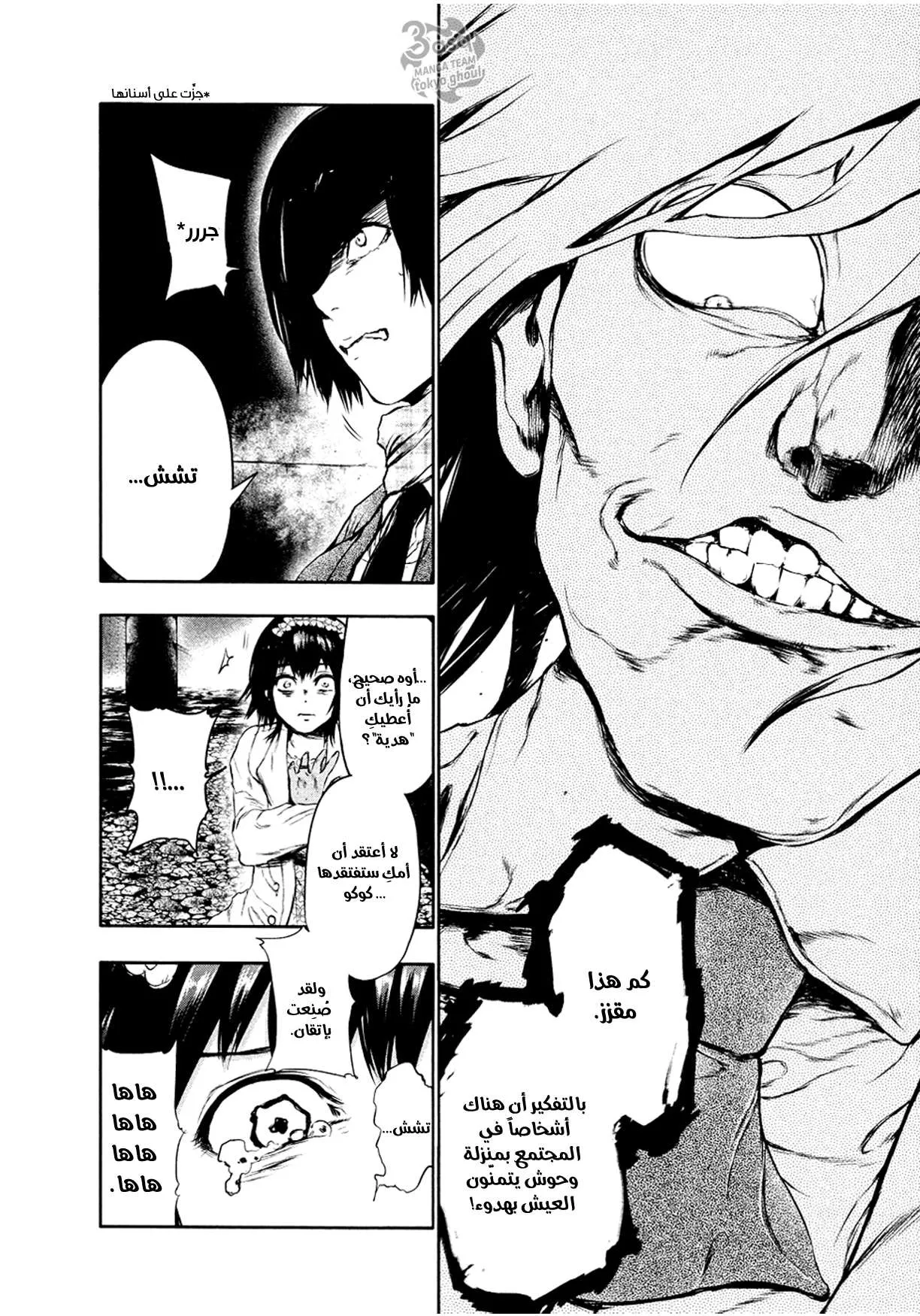 Read Tokyo ghoul AR Manga Online
