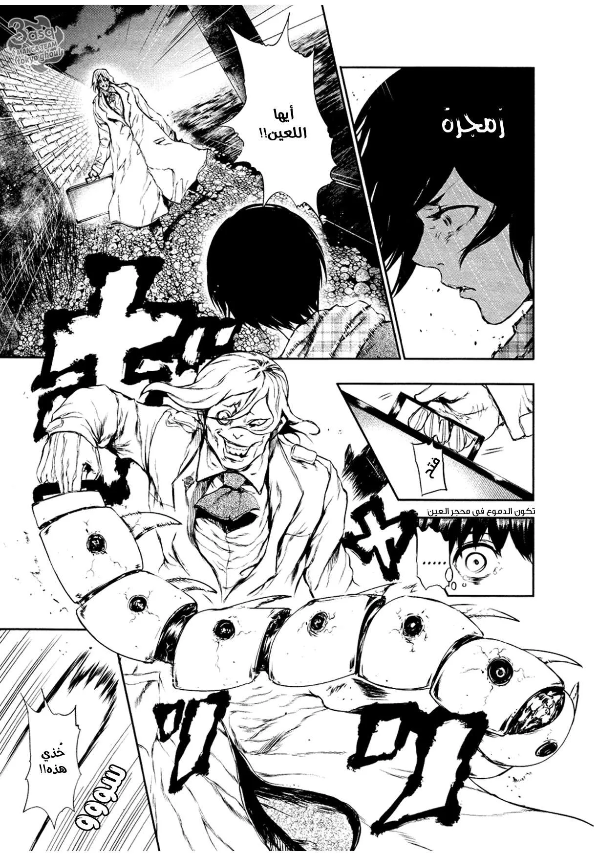 Read Tokyo ghoul AR Manga Online