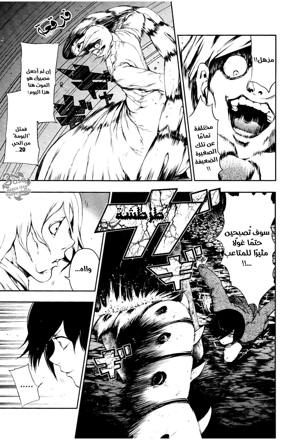 Read Tokyo ghoul AR Manga Online