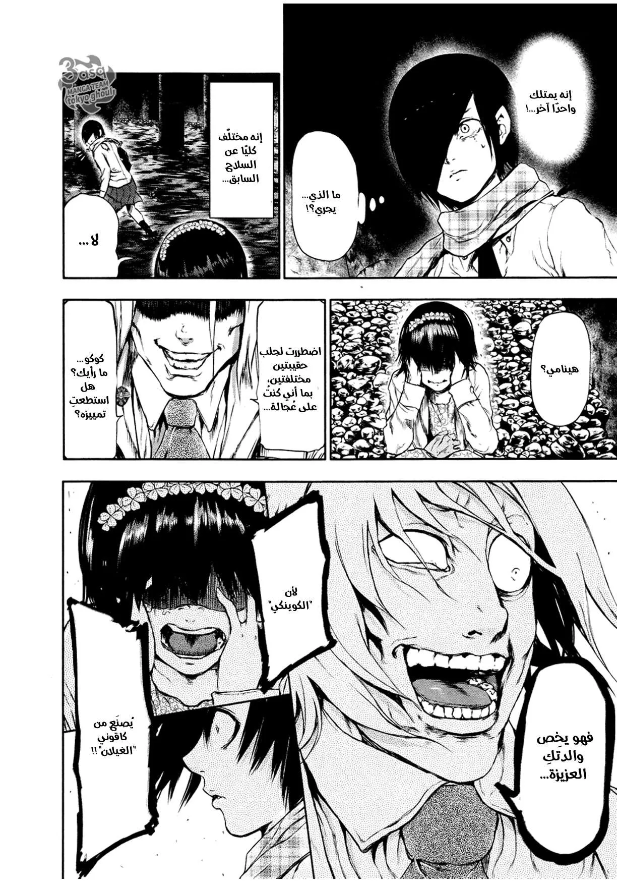 Read Tokyo ghoul AR Manga Online