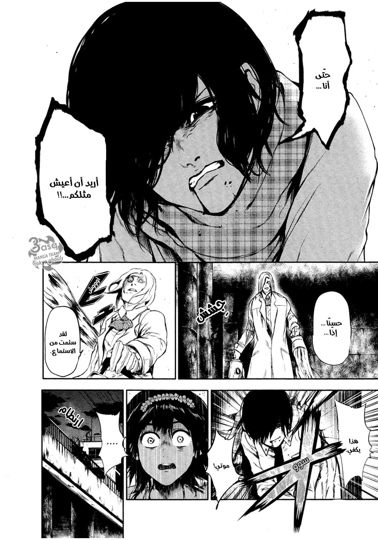 Read Tokyo ghoul AR Manga Online
