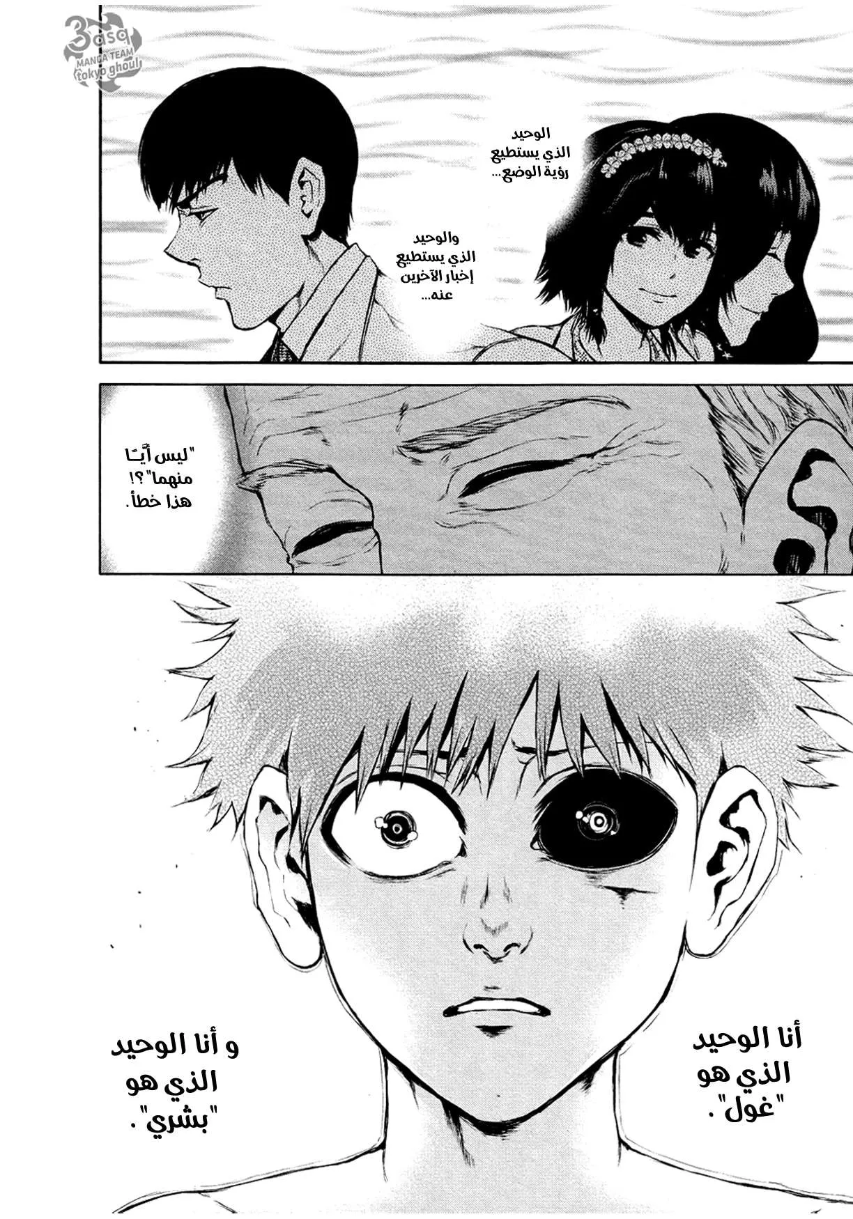 Read Tokyo ghoul AR Manga Online