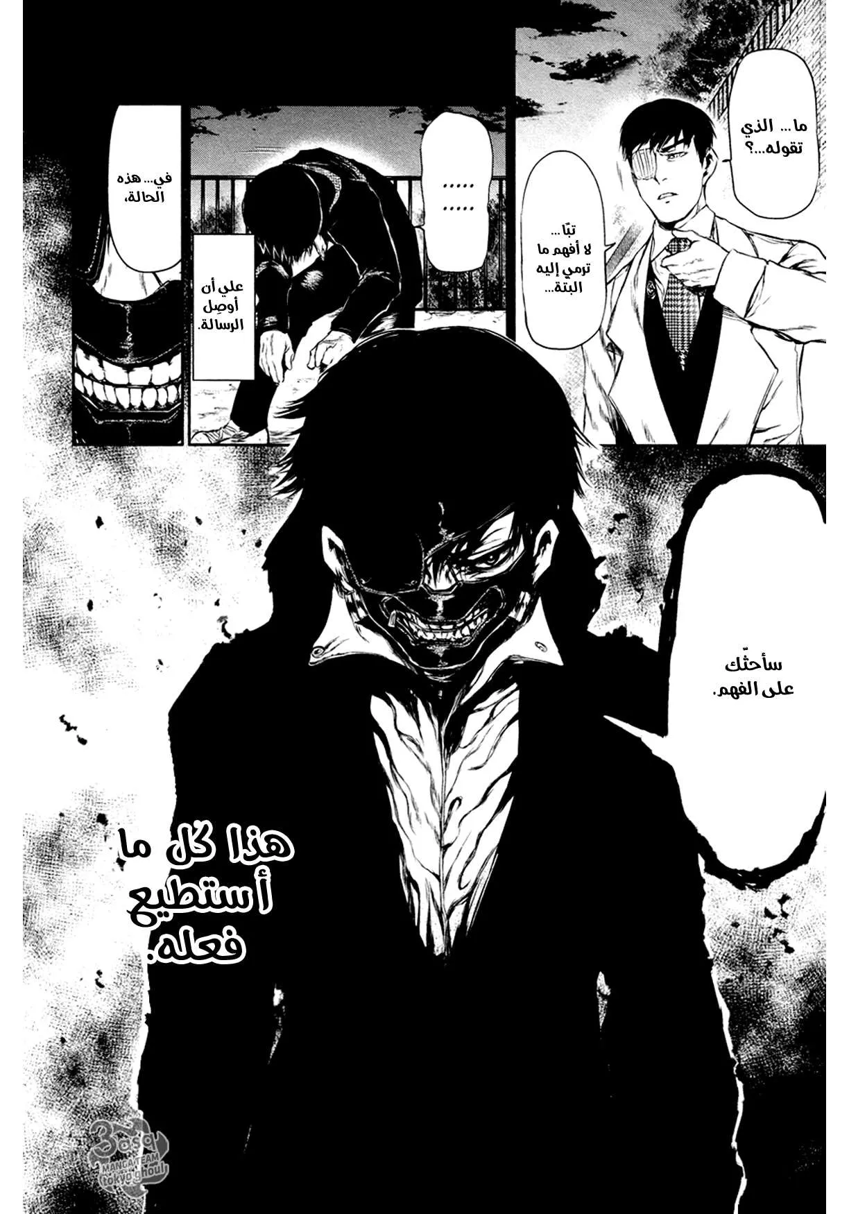 Read Tokyo ghoul AR Manga Online
