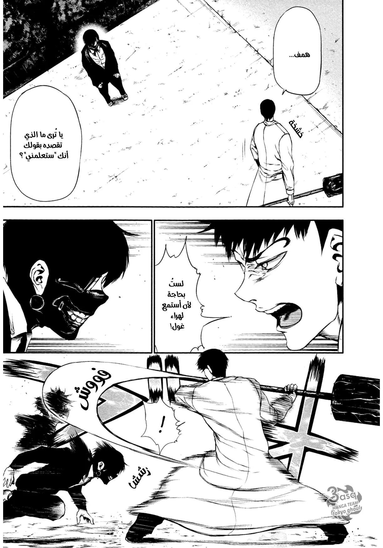 Read Tokyo ghoul AR Manga Online