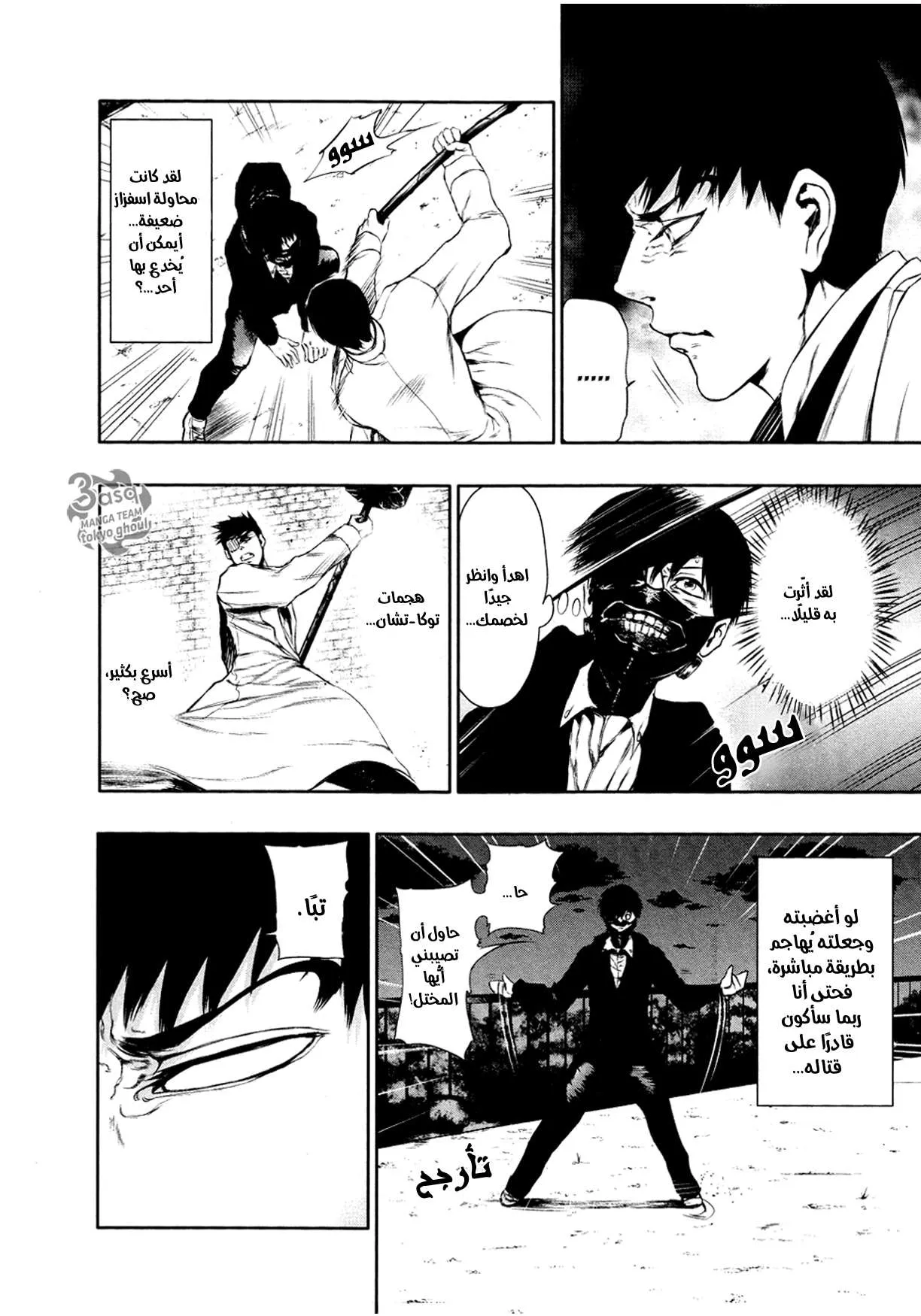 Read Tokyo ghoul AR Manga Online
