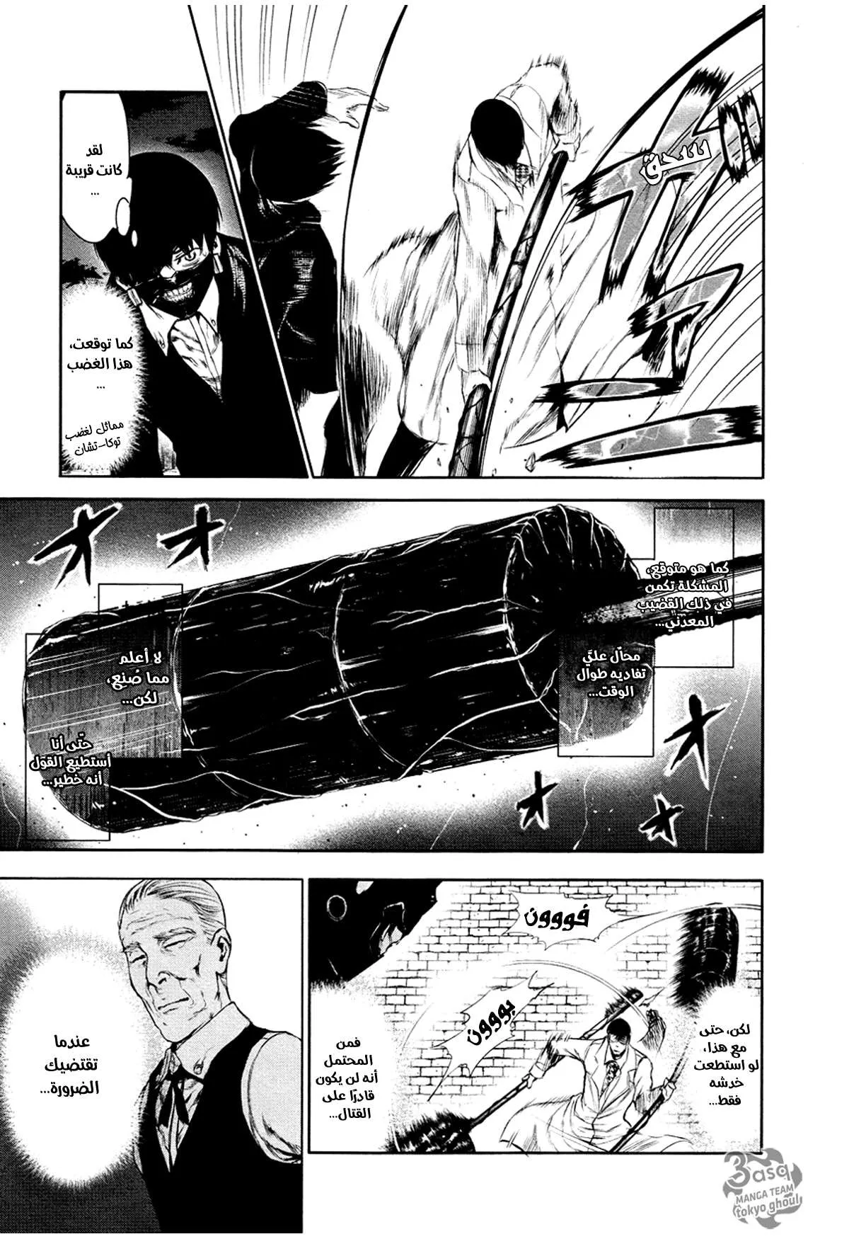 Read Tokyo ghoul AR Manga Online
