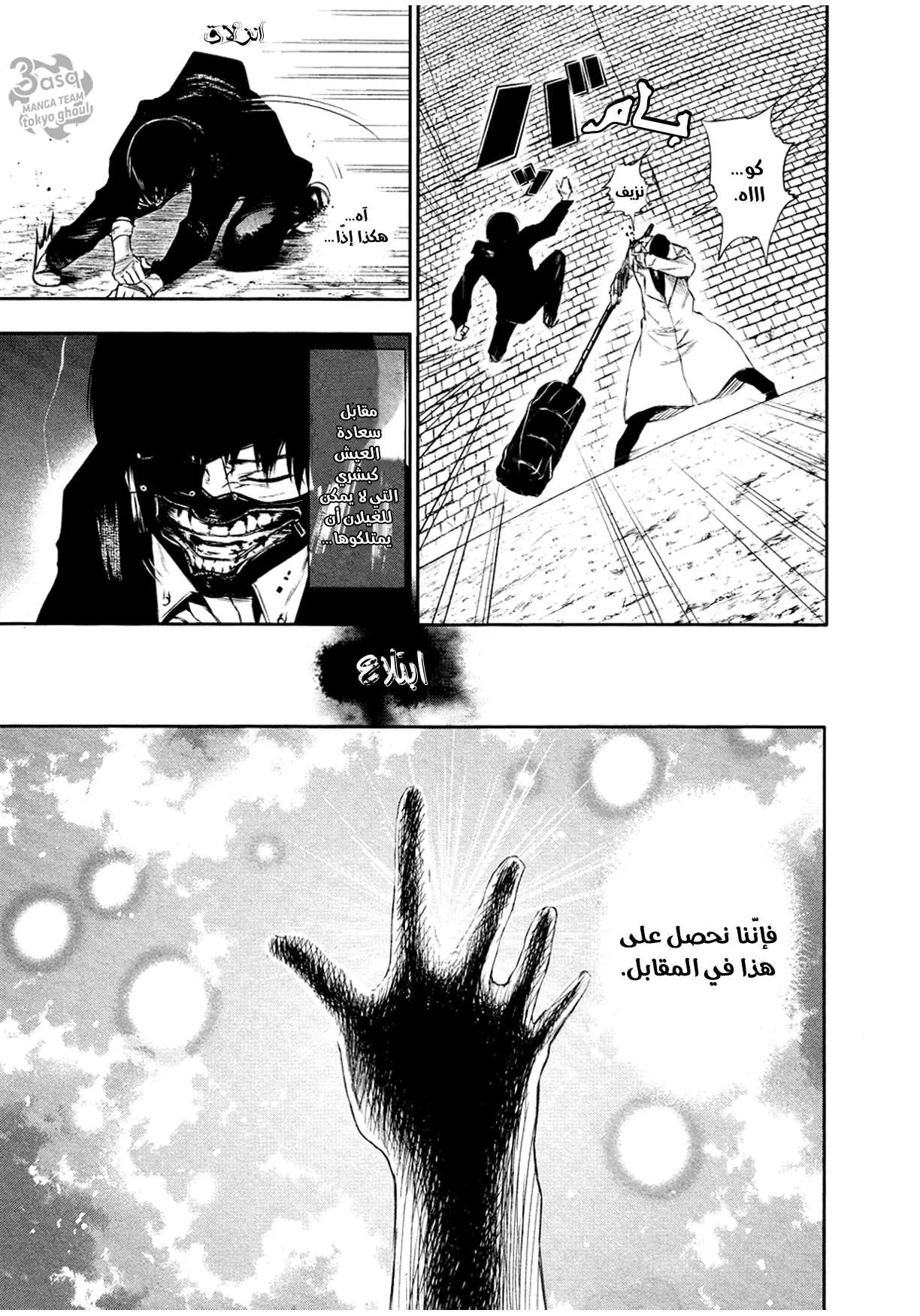Read Tokyo ghoul AR Manga Online
