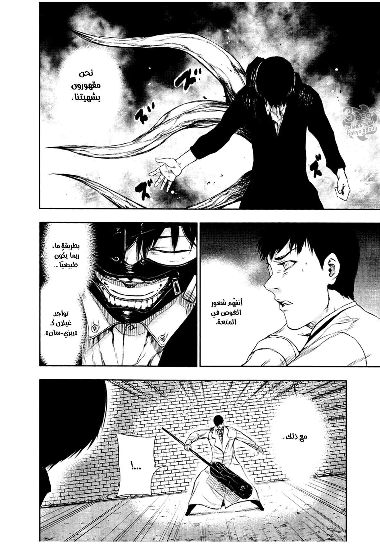 Read Tokyo ghoul AR Manga Online