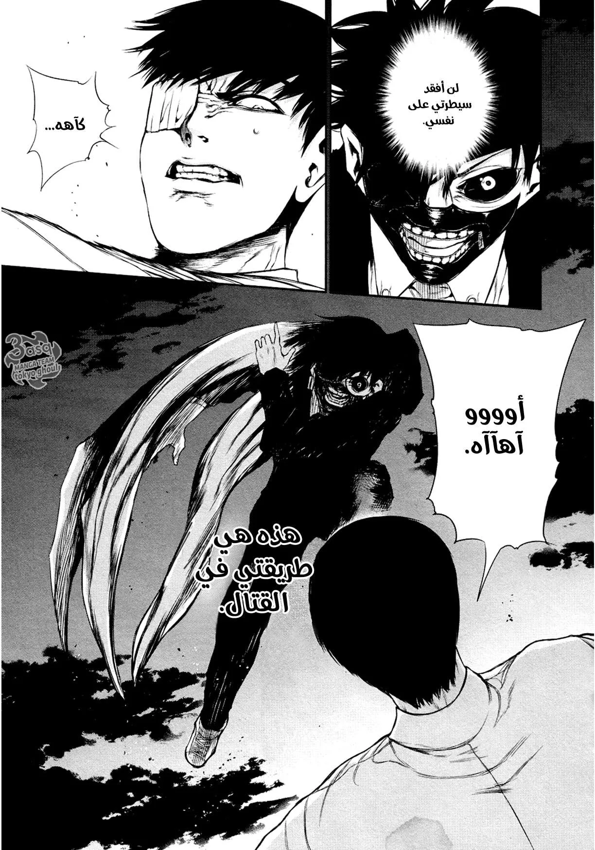 Read Tokyo ghoul AR Manga Online