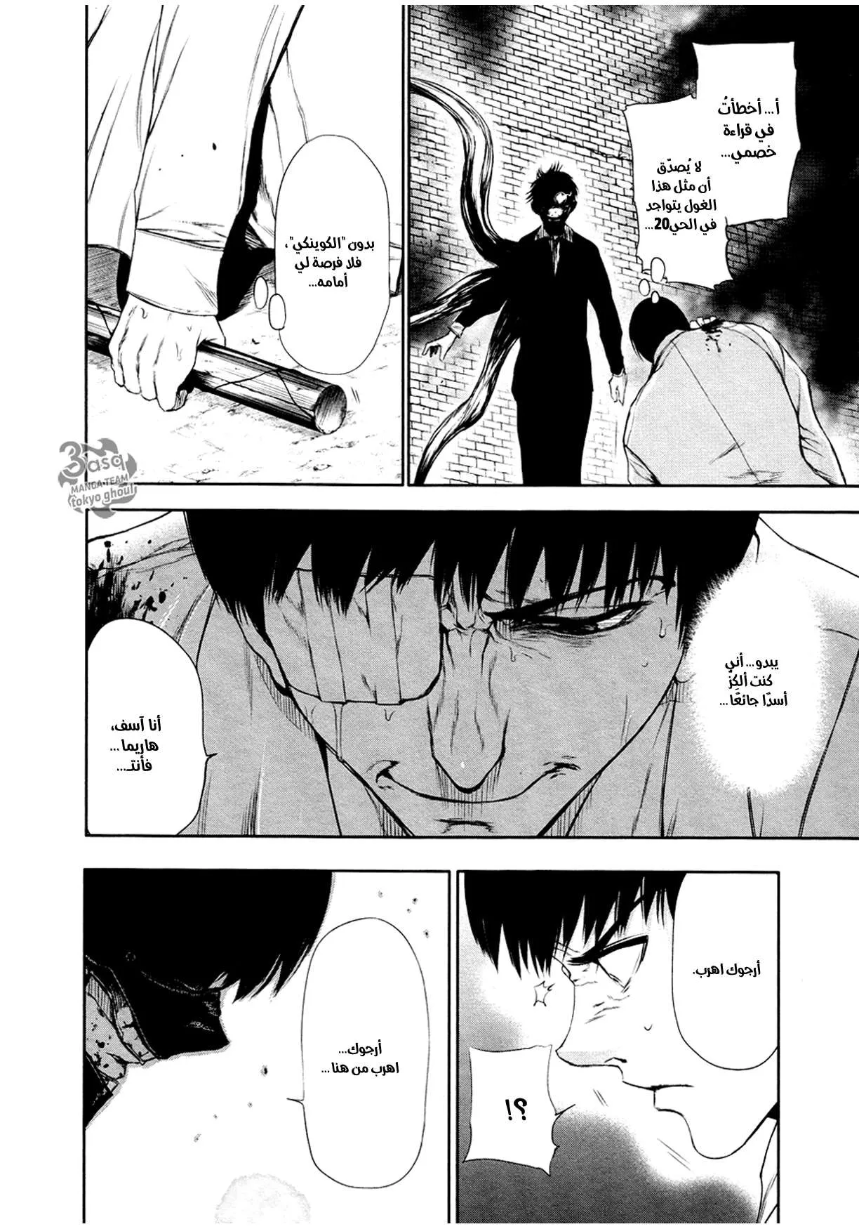 Read Tokyo ghoul AR Manga Online