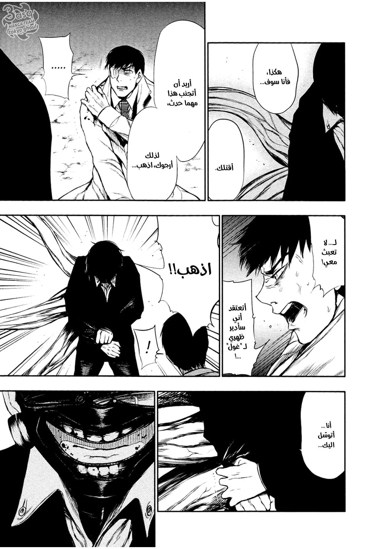 Read Tokyo ghoul AR Manga Online