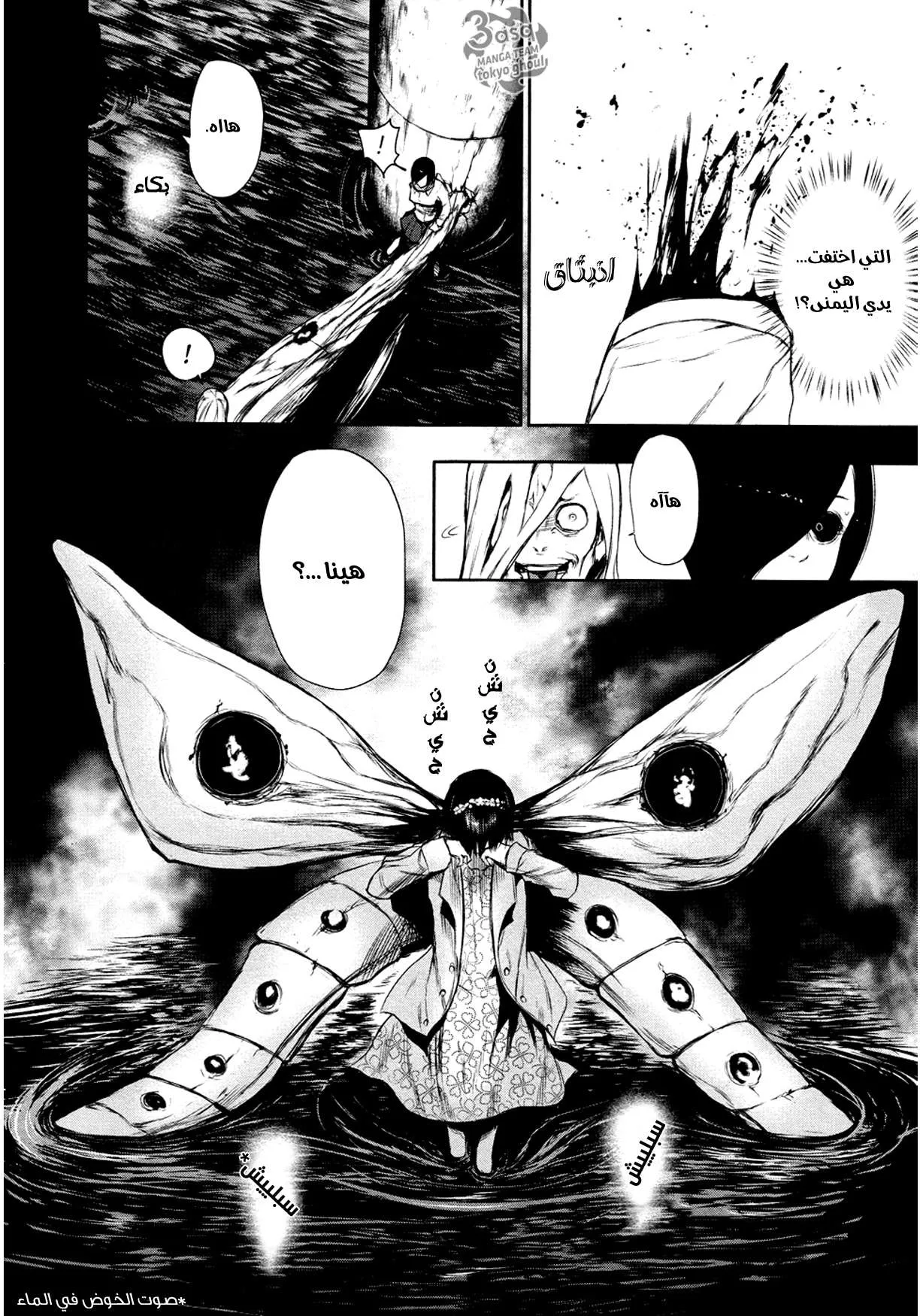 Read Tokyo ghoul AR Manga Online