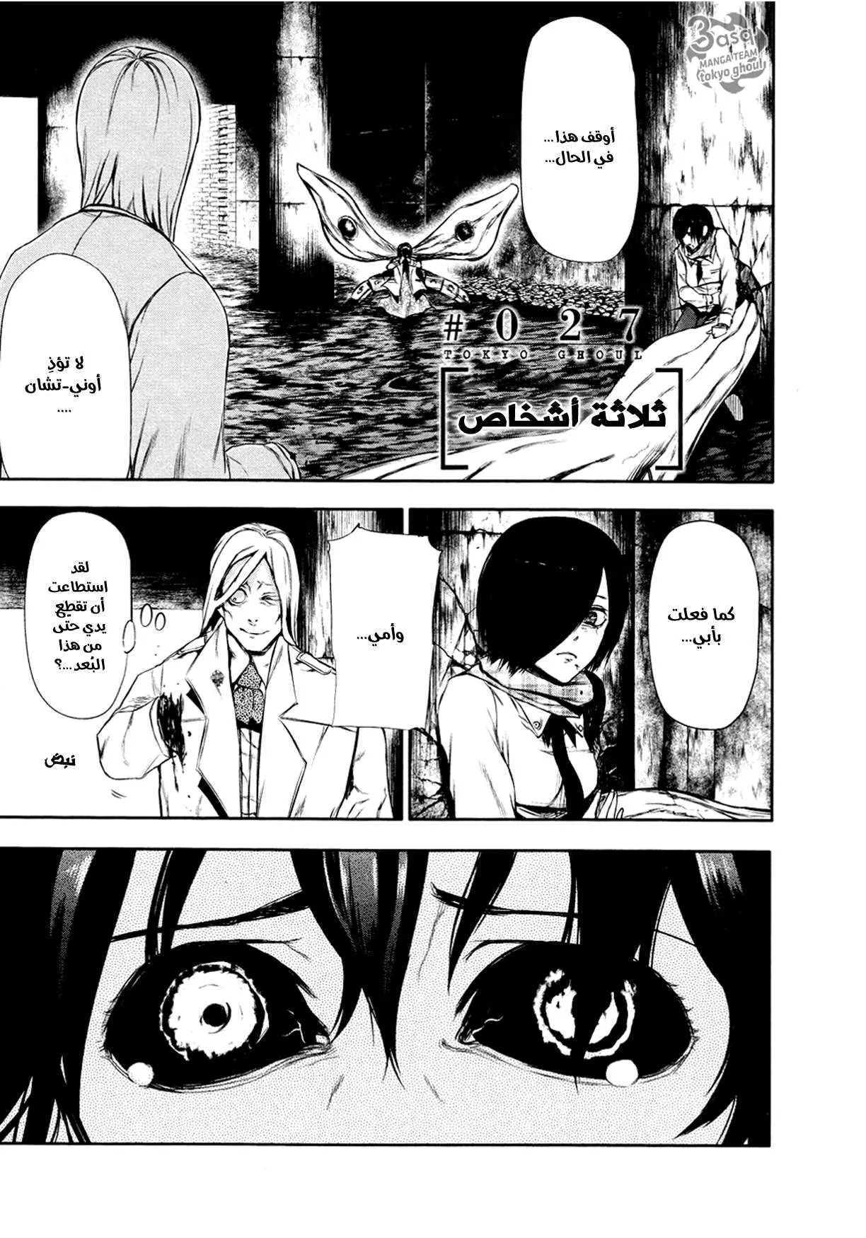 Read Tokyo ghoul AR Manga Online