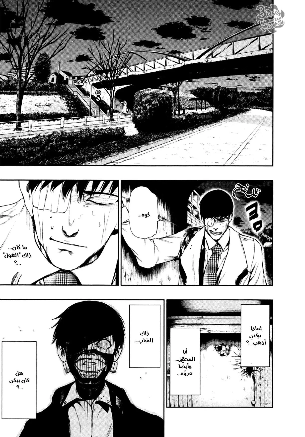 Read Tokyo ghoul AR Manga Online