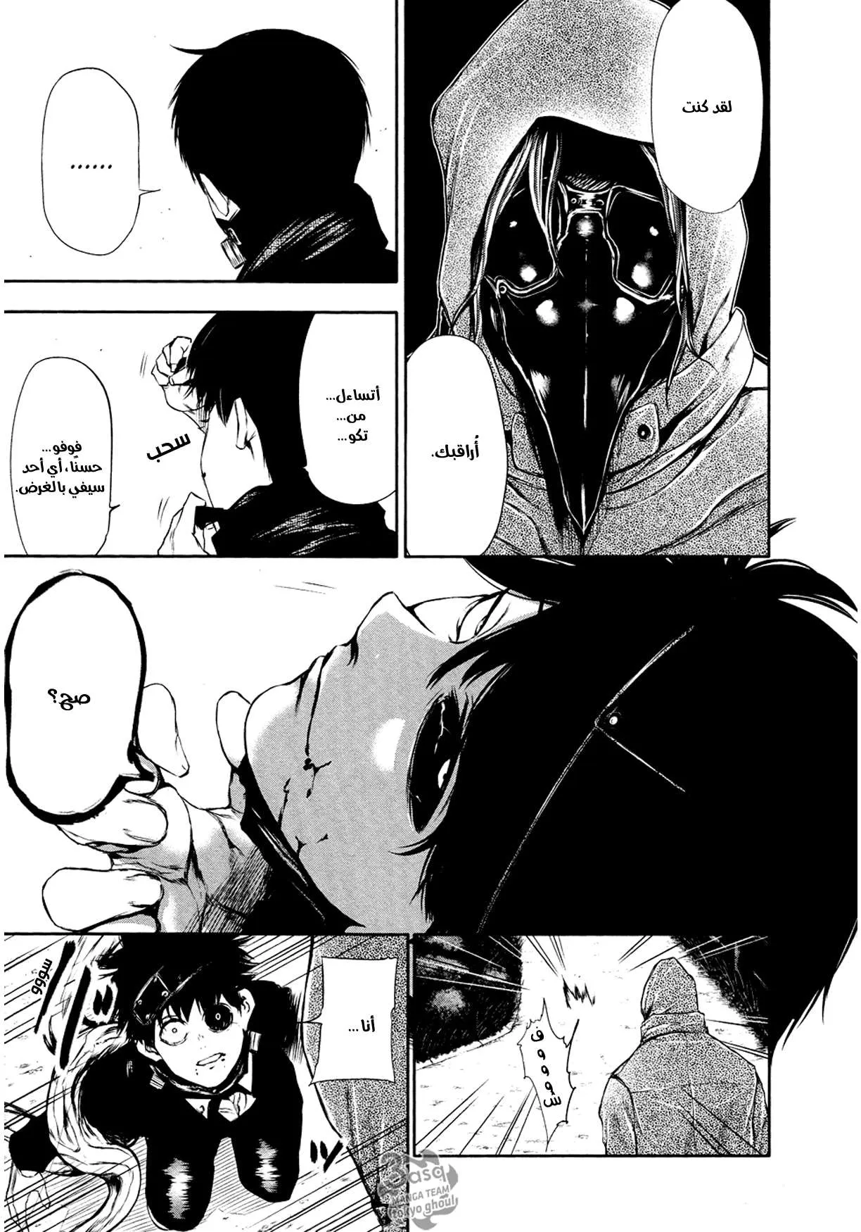 Read Tokyo ghoul AR Manga Online
