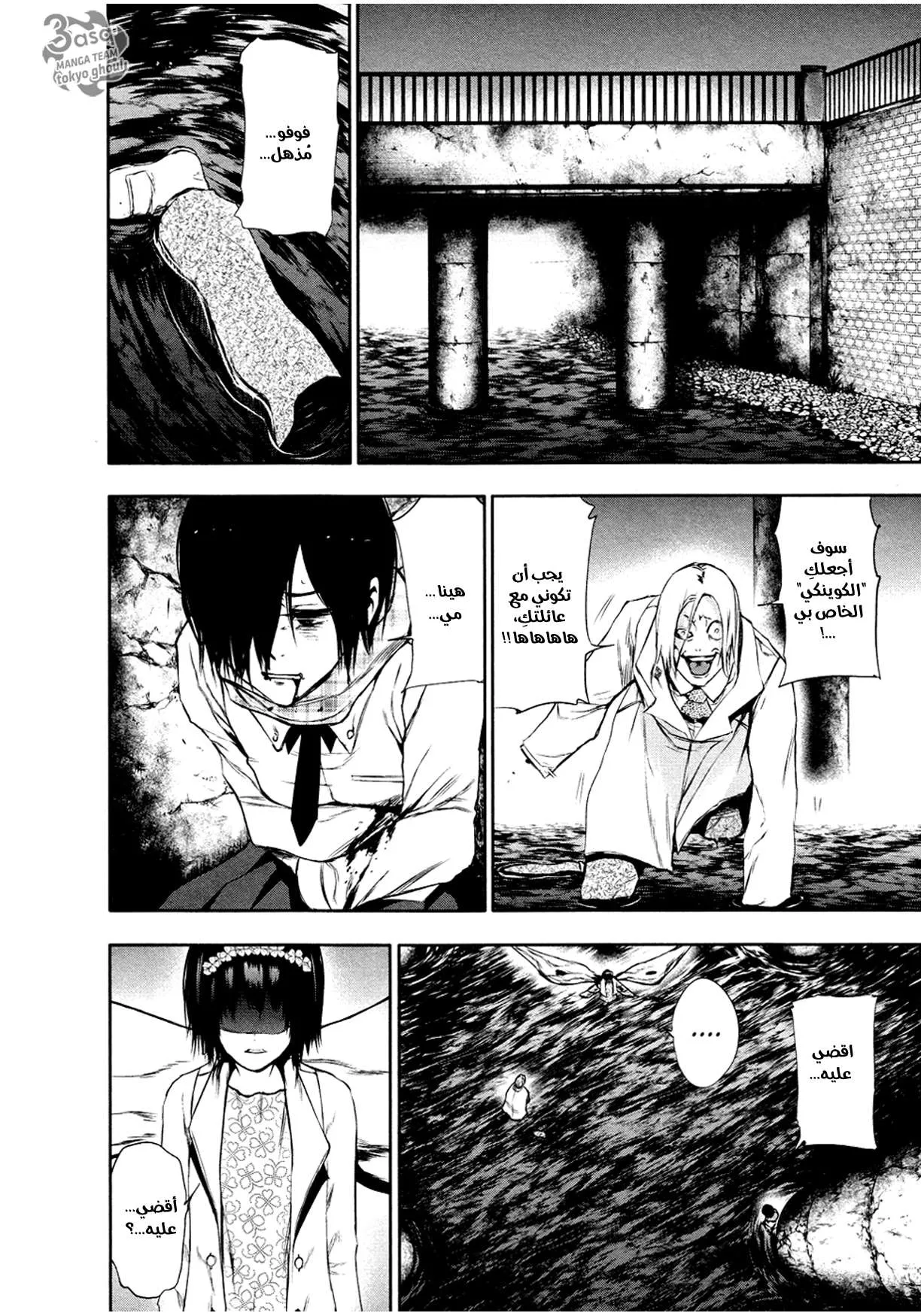 Read Tokyo ghoul AR Manga Online