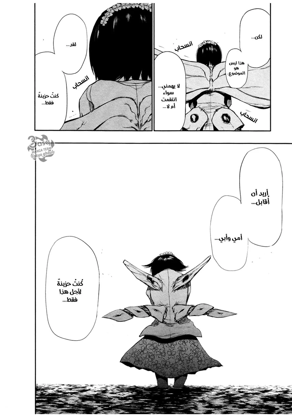 Read Tokyo ghoul AR Manga Online